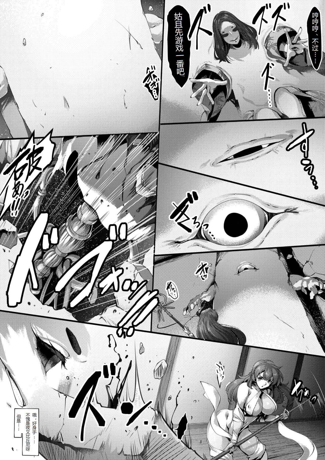 TAIMA SLAYER Hachisuhi Tai Osakabehime Hen page 4 full