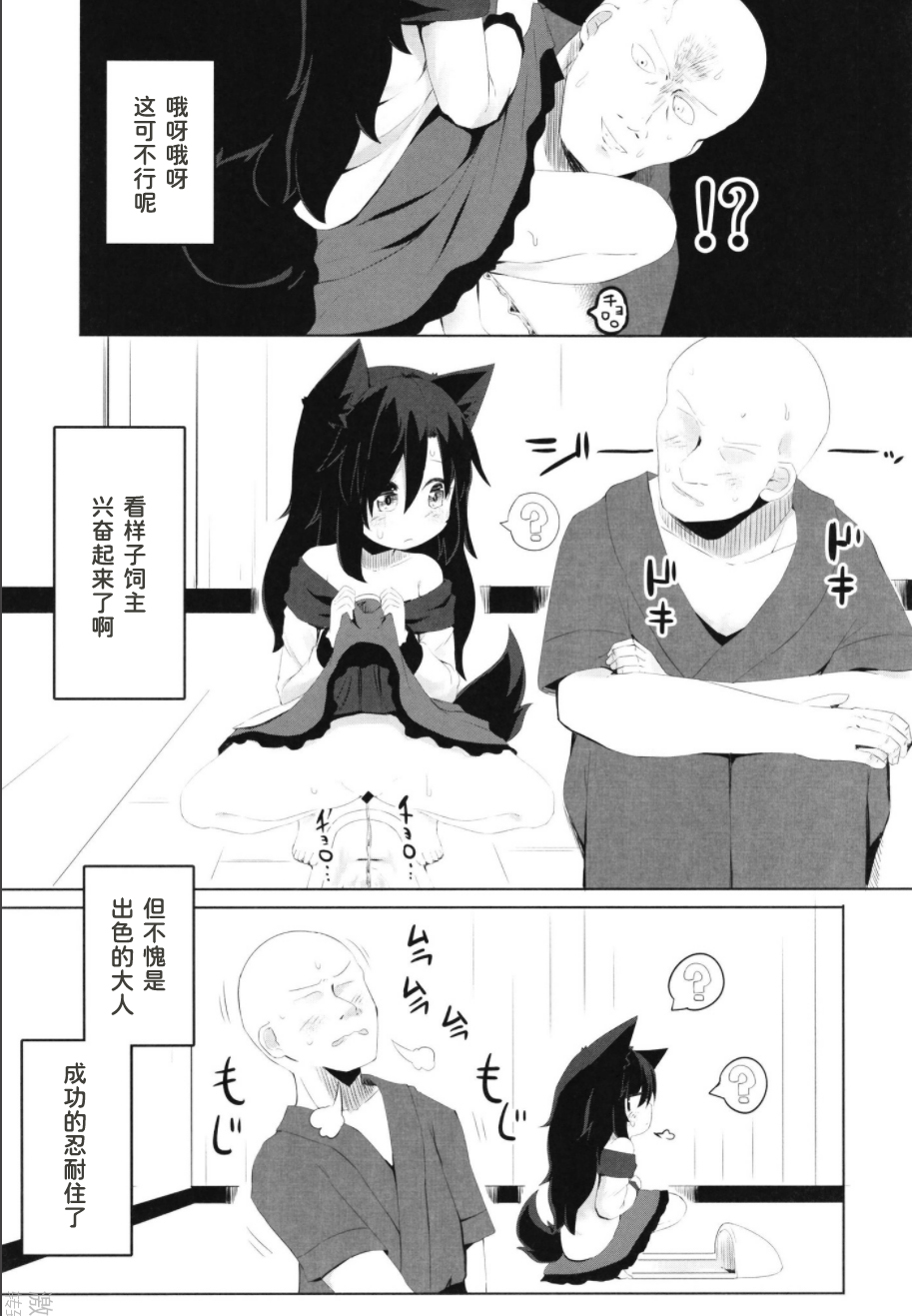 Kagerou-chan no Kaikata page 10 full