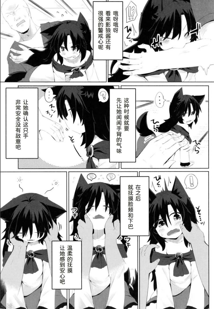 Kagerou-chan no Kaikata page 8 full