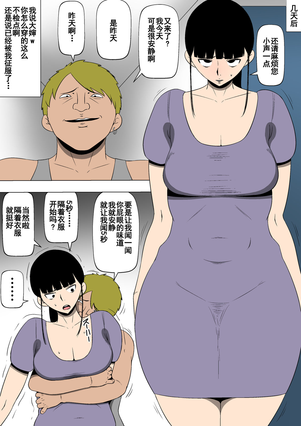 Hahaoya ga Kinjo no Otoko to Nikutai Kankei ni page 7 full