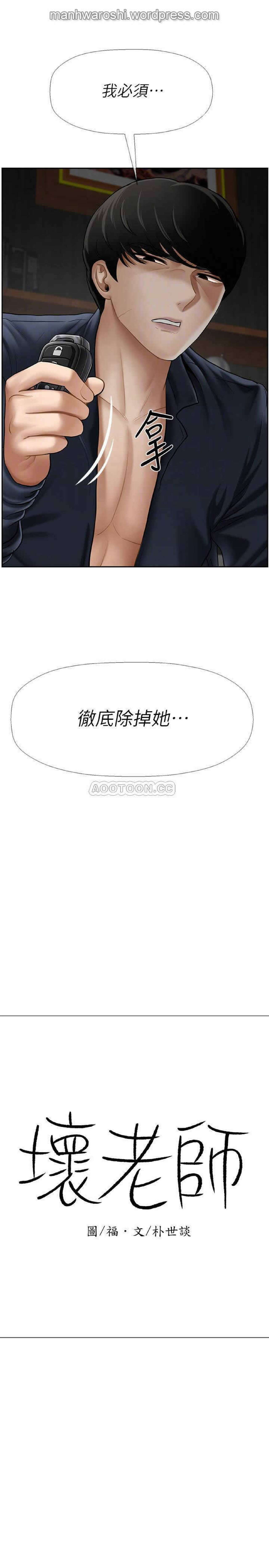 坏老师 | PHYSICAL CLASSROOM 11  Manhwa page 9 full
