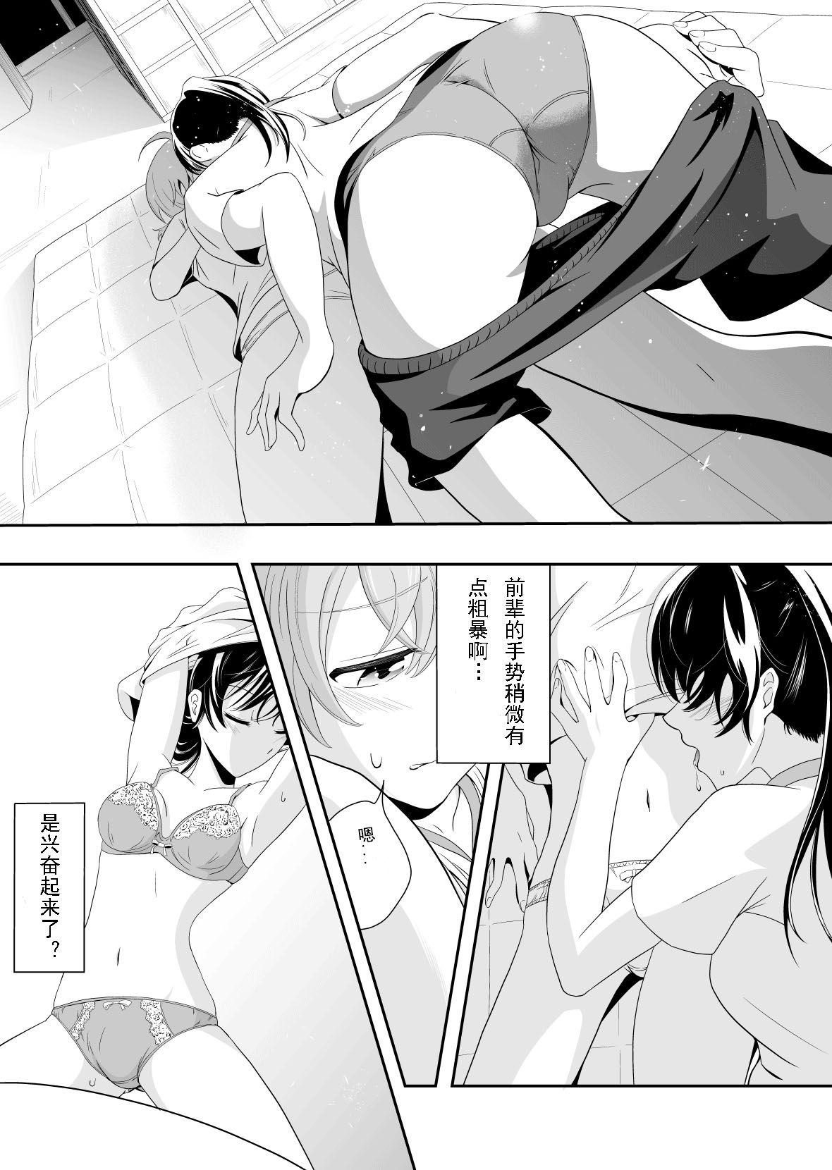 Yuuhi Sashikomu page 9 full