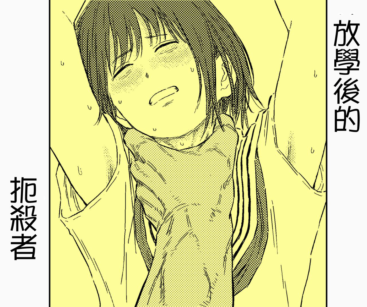 Houkago no Strangler page 1 full