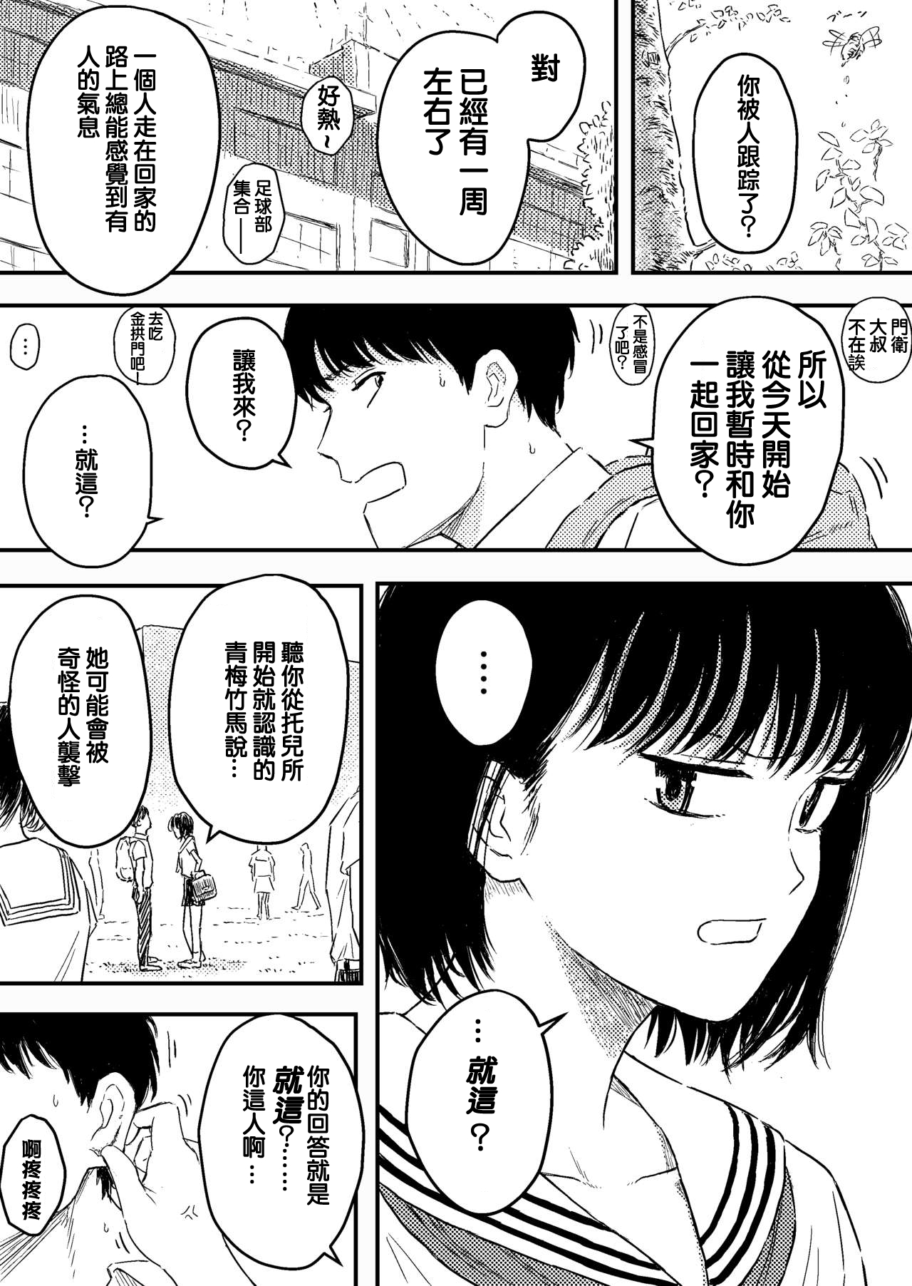 Houkago no Strangler page 2 full