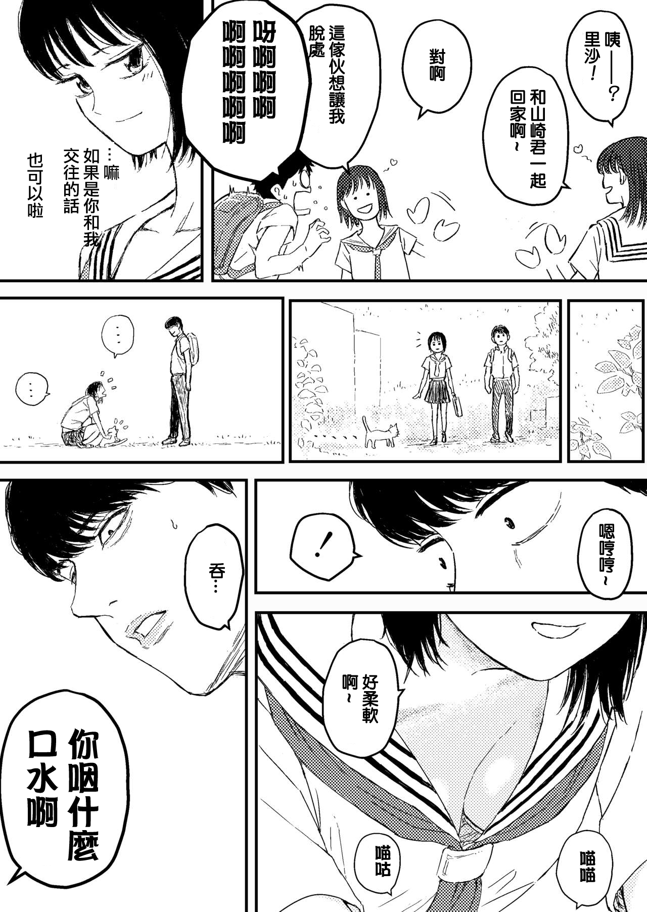 Houkago no Strangler page 4 full