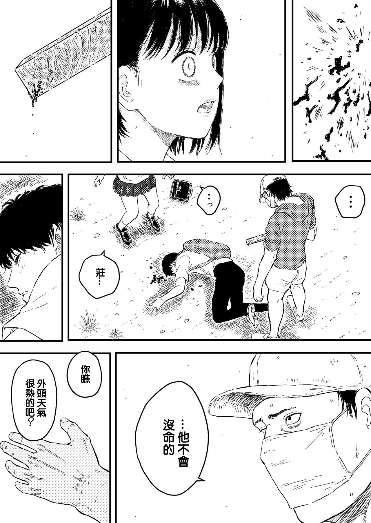 Houkago no Strangler page 6 full