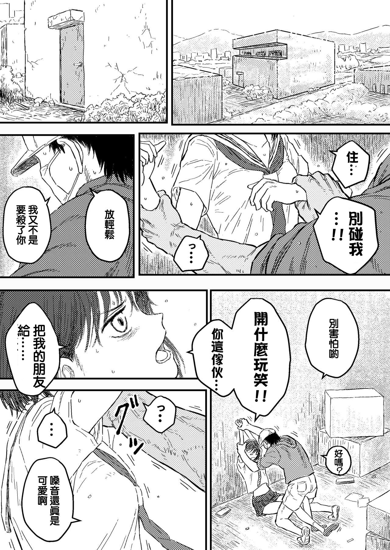 Houkago no Strangler page 7 full