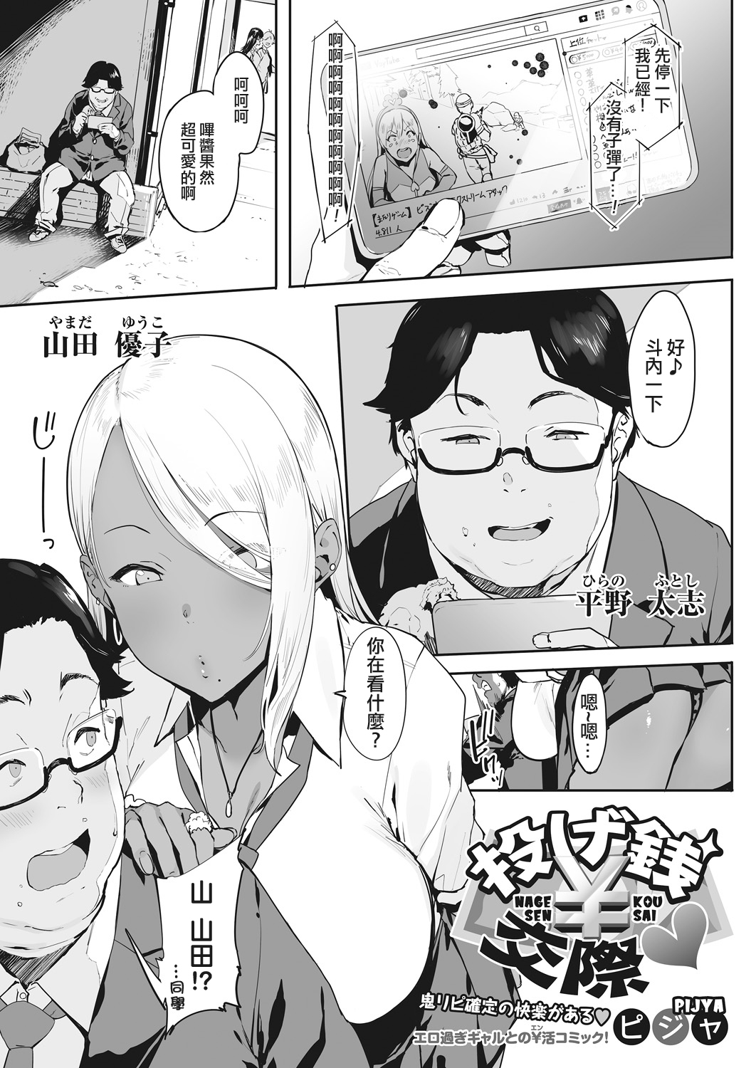 Nagesen Kousai Ch. 1-4 page 2 full