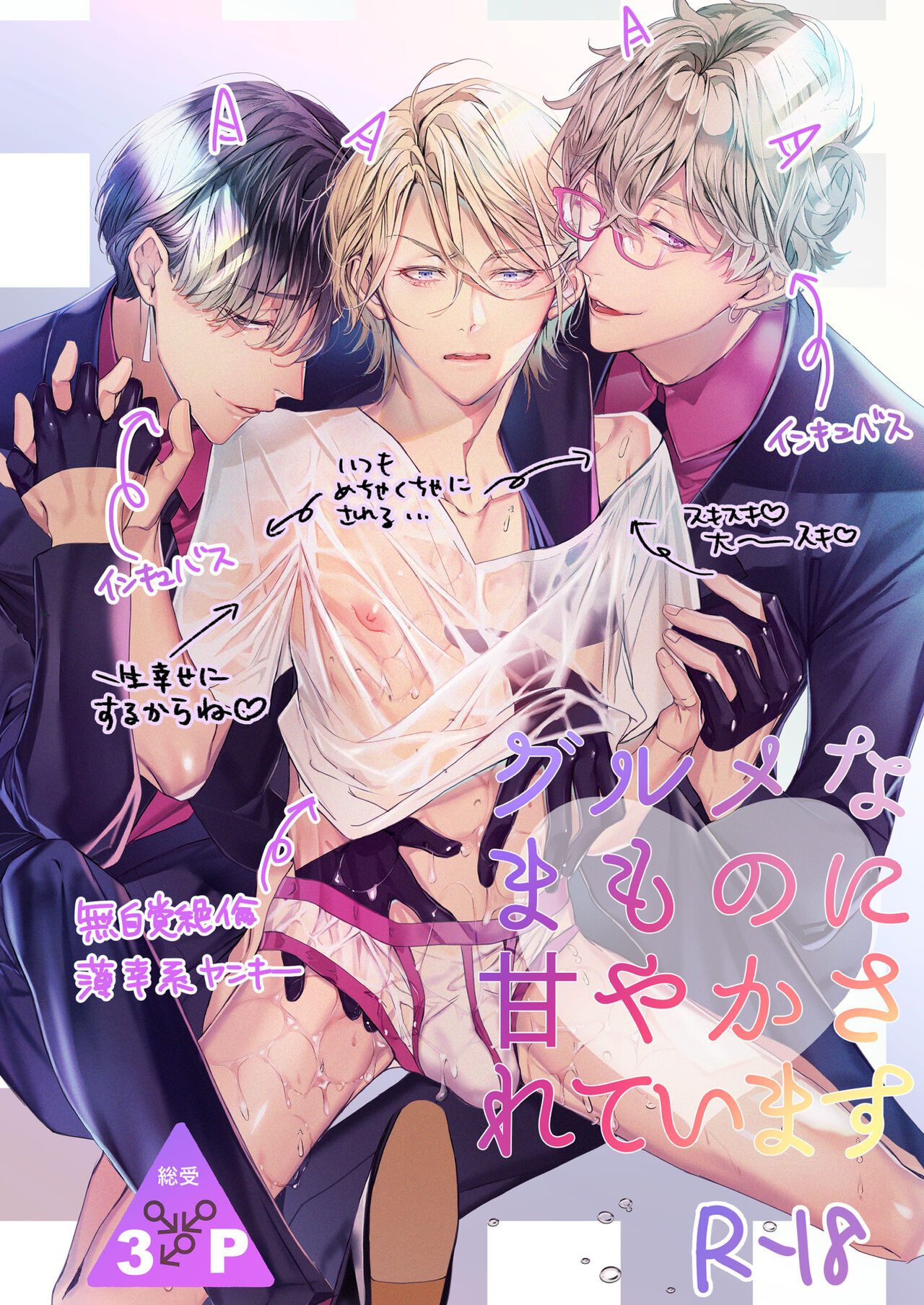 Gourmet na Mamono ni Amayakasarete imasu | 被美食家恶魔宠爱 page 1 full