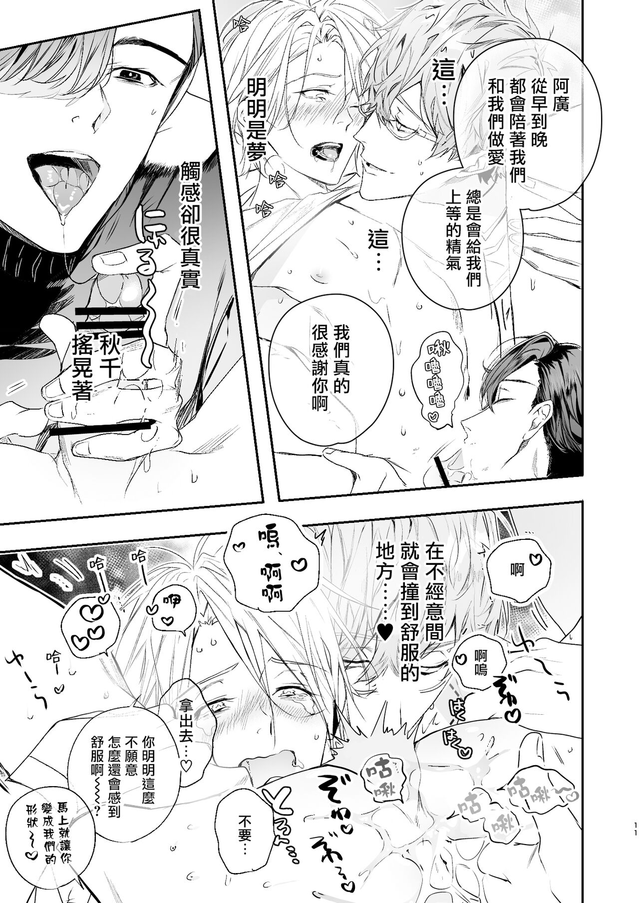 Gourmet na Mamono ni Amayakasarete imasu | 被美食家恶魔宠爱 page 10 full