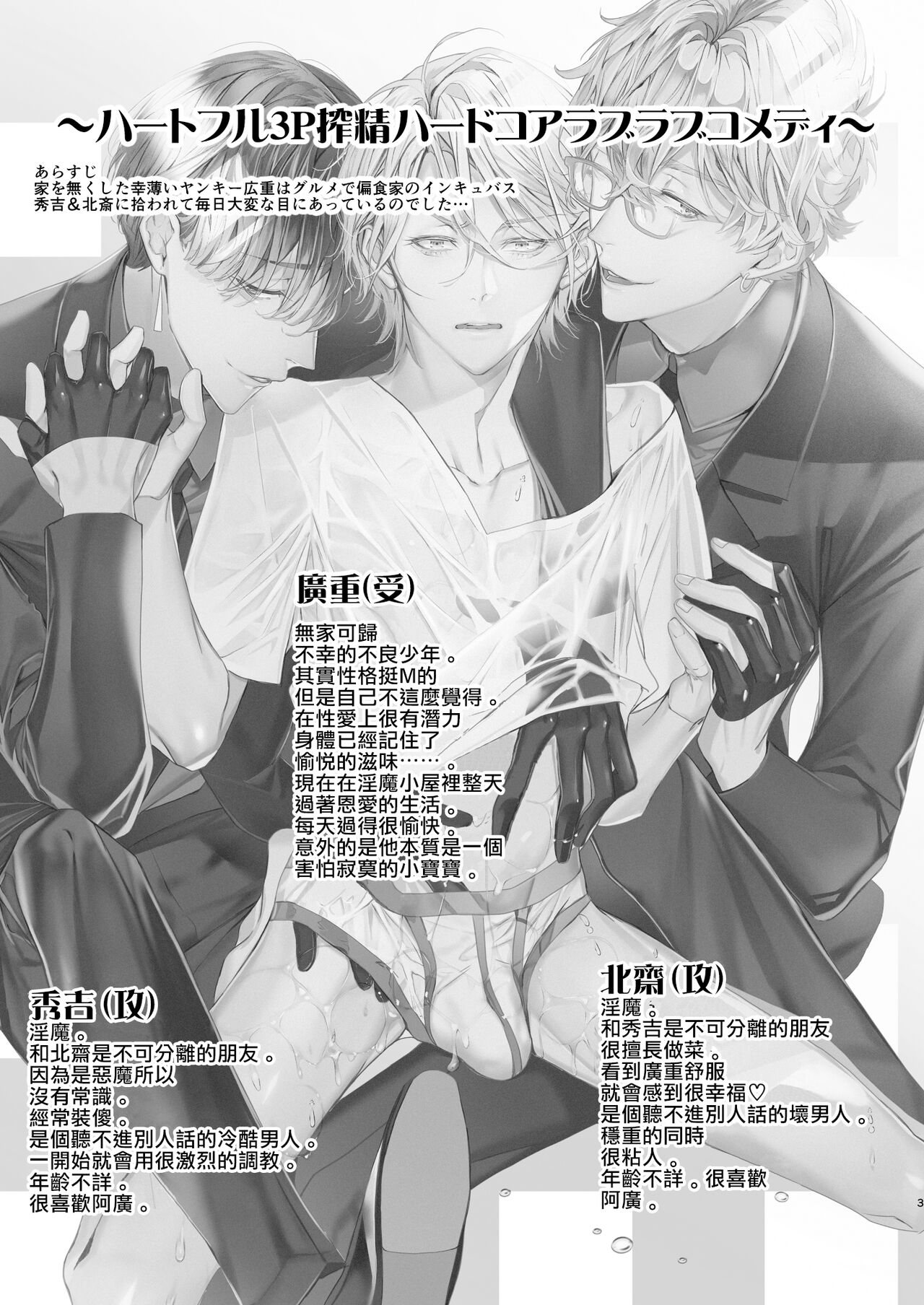 Gourmet na Mamono ni Amayakasarete imasu | 被美食家恶魔宠爱 page 2 full