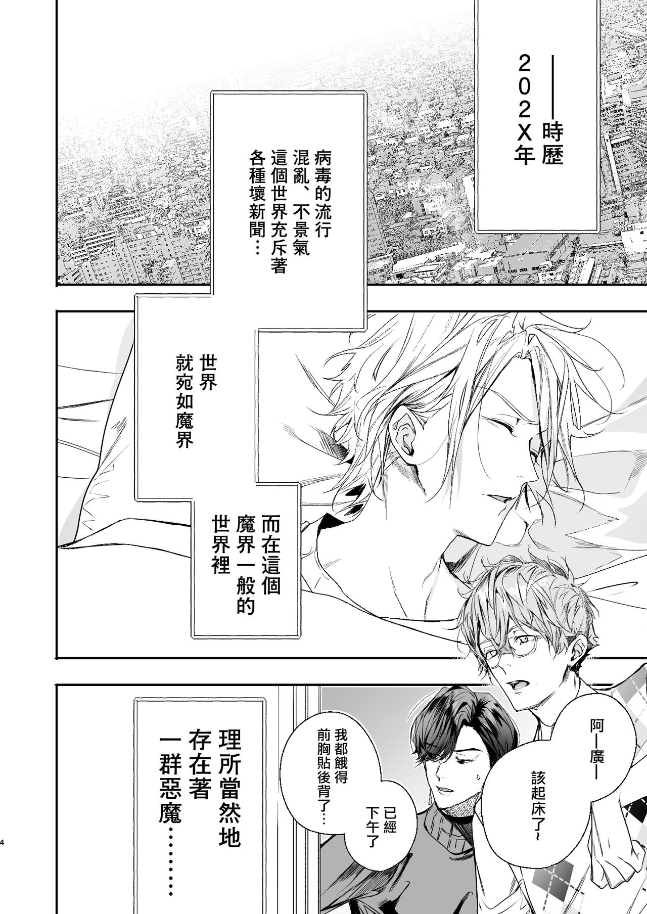 Gourmet na Mamono ni Amayakasarete imasu | 被美食家恶魔宠爱 page 3 full