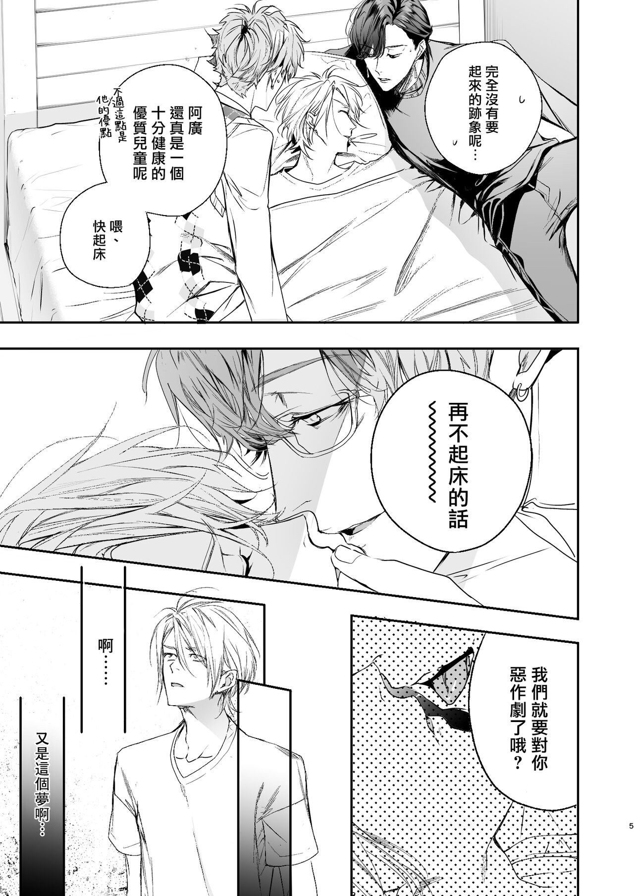 Gourmet na Mamono ni Amayakasarete imasu | 被美食家恶魔宠爱 page 4 full