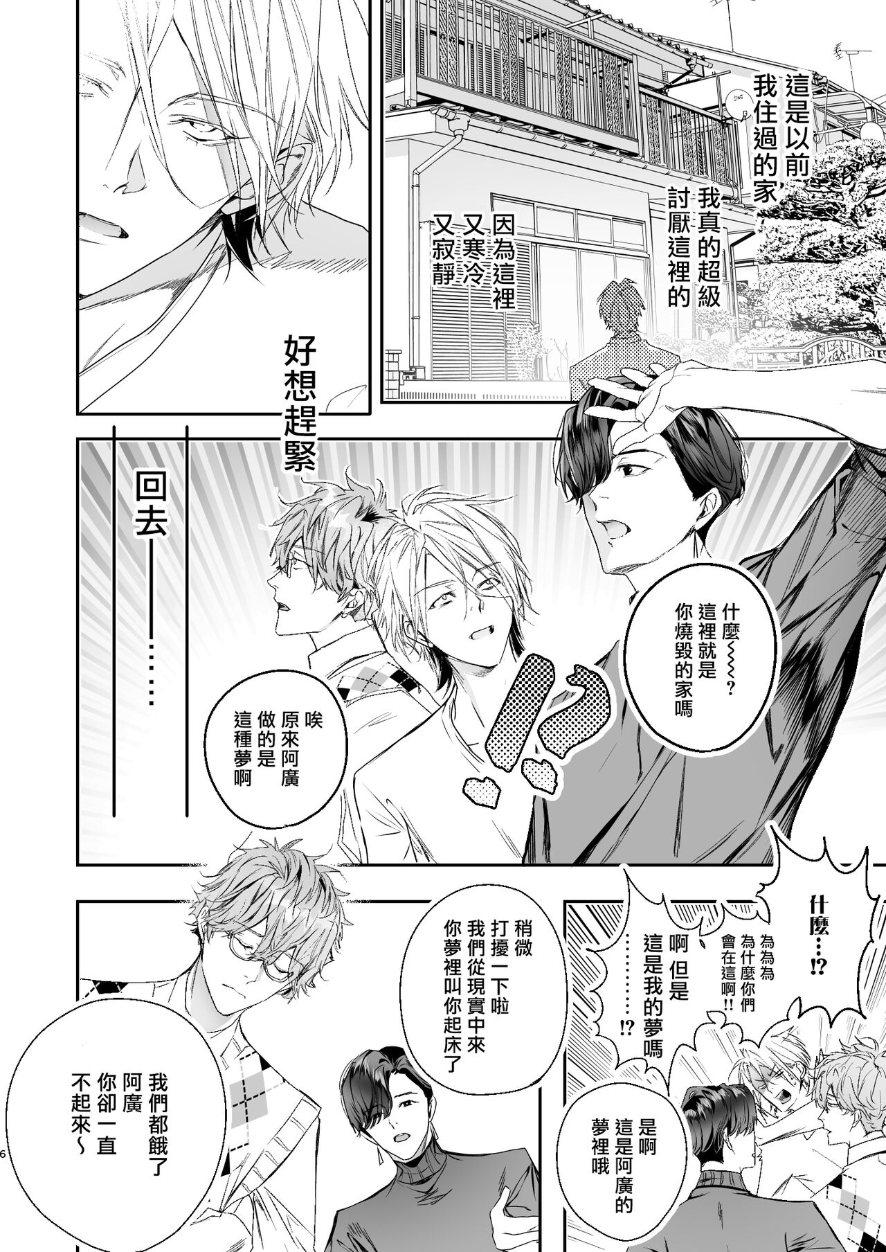 Gourmet na Mamono ni Amayakasarete imasu | 被美食家恶魔宠爱 page 5 full