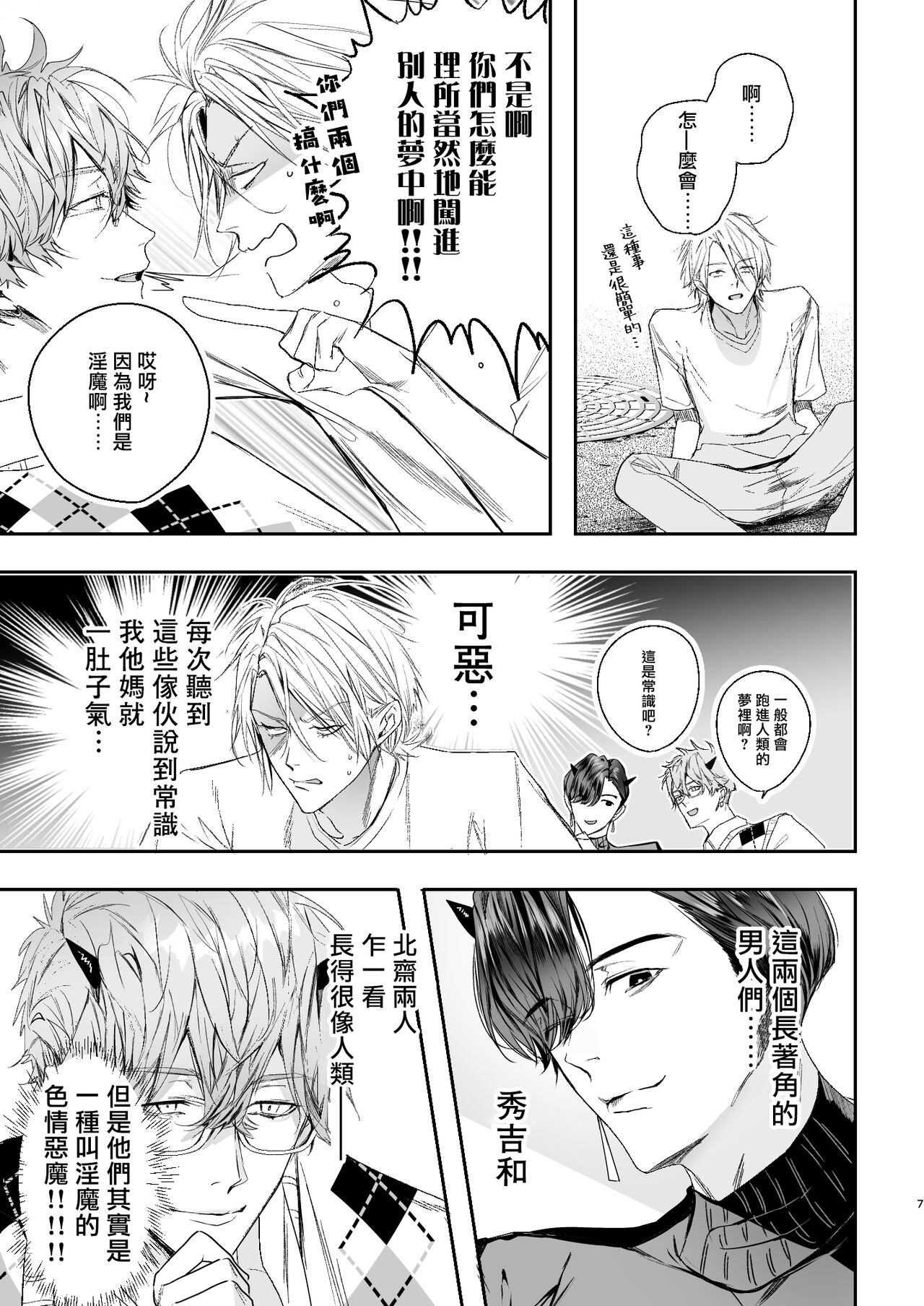 Gourmet na Mamono ni Amayakasarete imasu | 被美食家恶魔宠爱 page 6 full