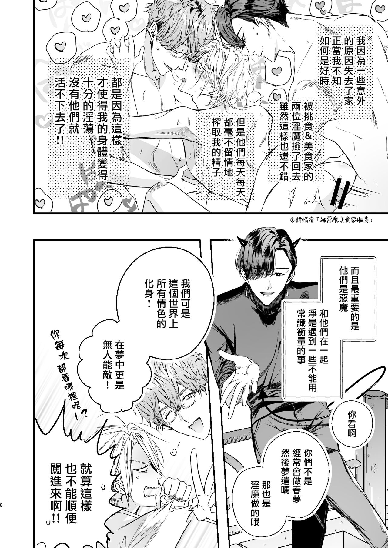 Gourmet na Mamono ni Amayakasarete imasu | 被美食家恶魔宠爱 page 7 full