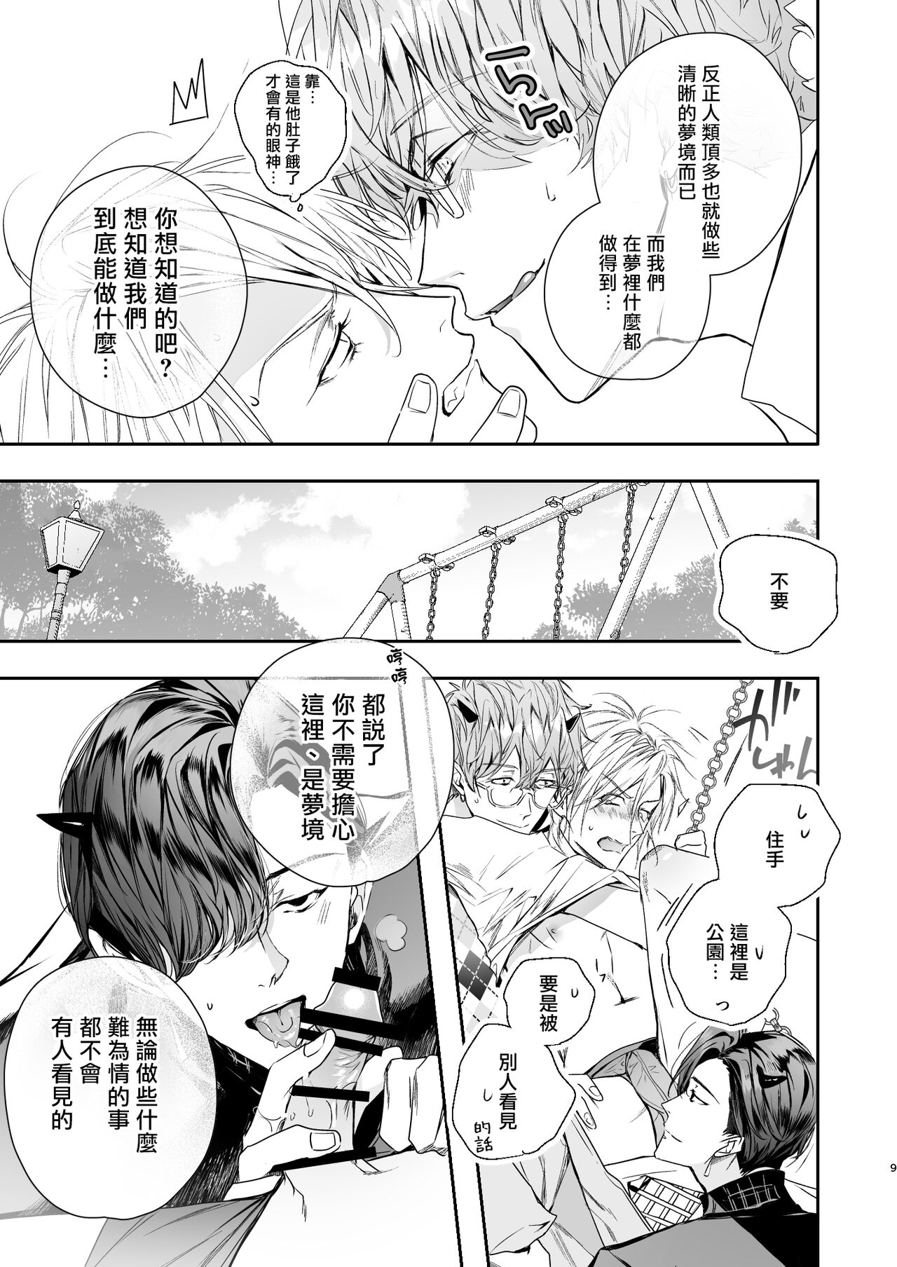 Gourmet na Mamono ni Amayakasarete imasu | 被美食家恶魔宠爱 page 8 full