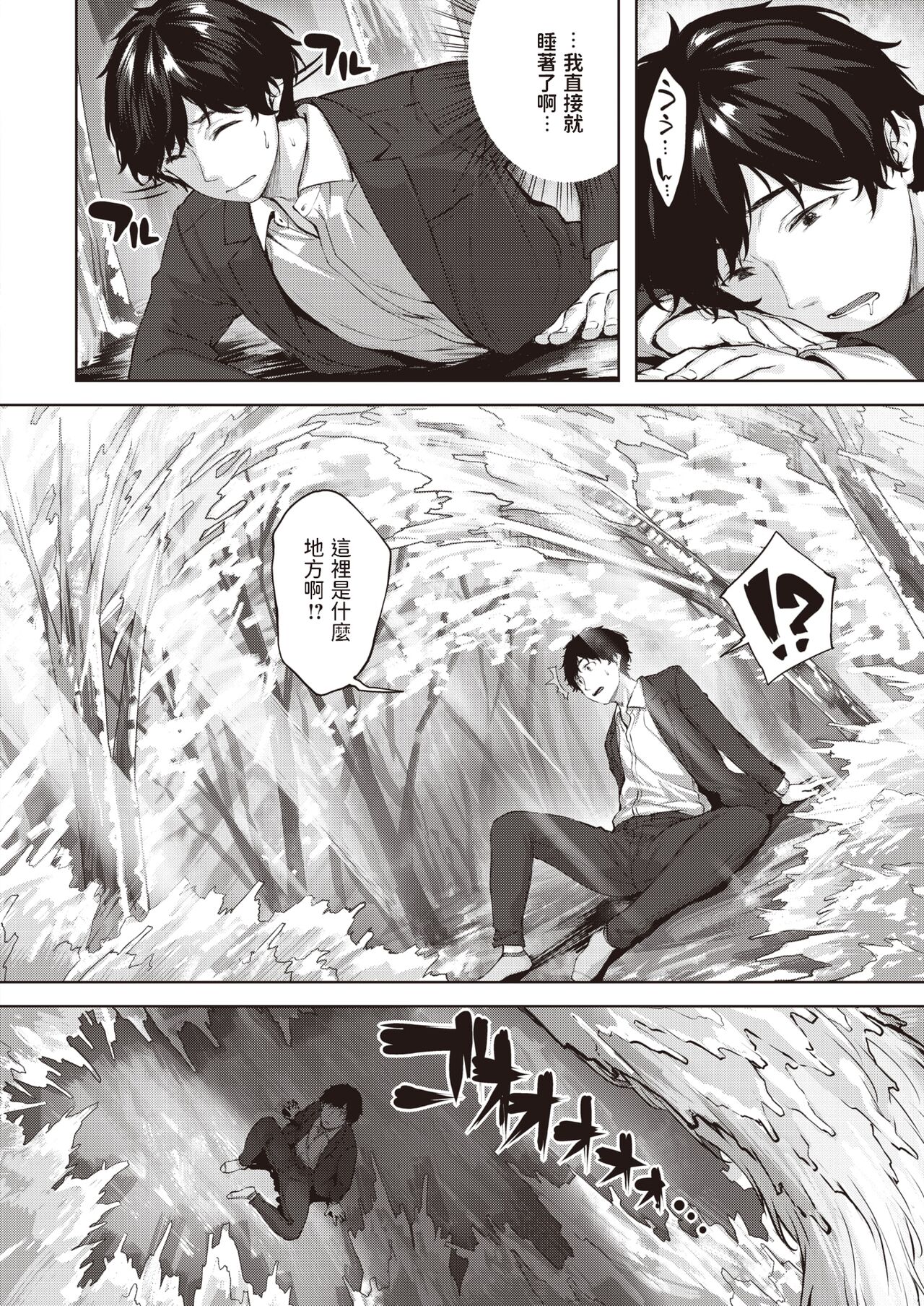 Drache Freund Ryuu no Tomo page 2 full