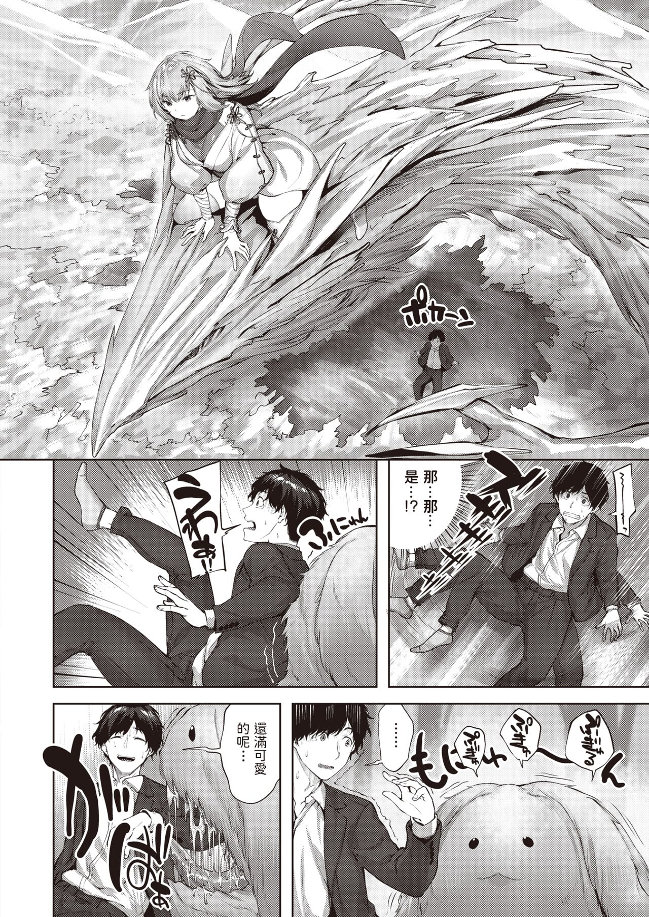 Drache Freund Ryuu no Tomo page 4 full