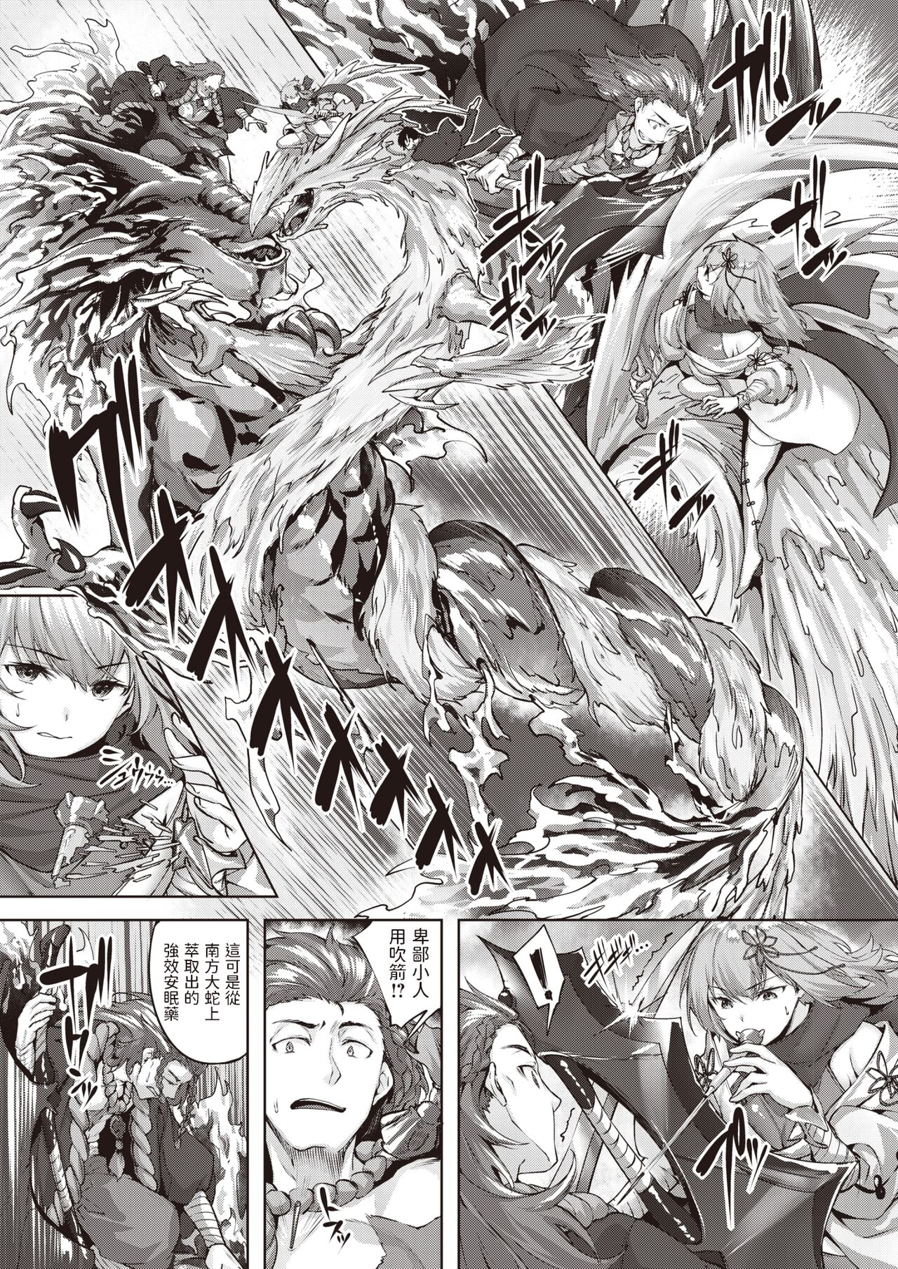 Drache Freund Ryuu no Tomo page 9 full