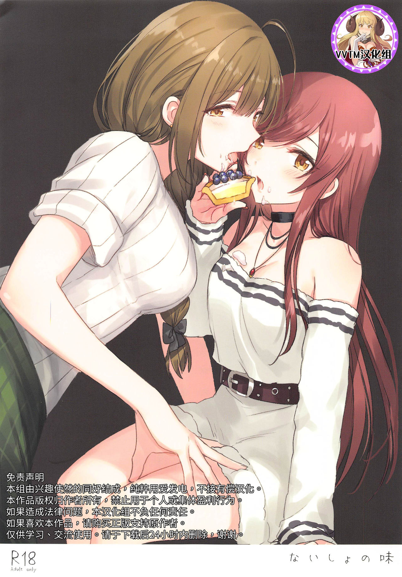 Naisho no Aji page 1 full