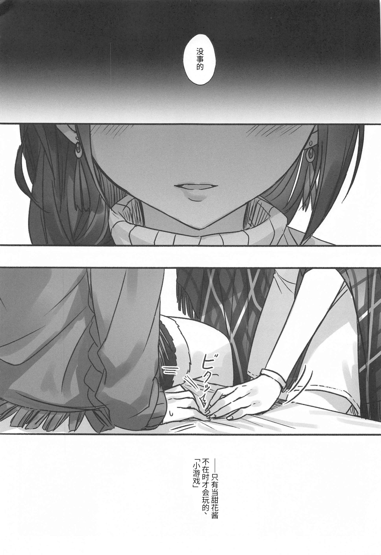 Naisho no Aji page 3 full