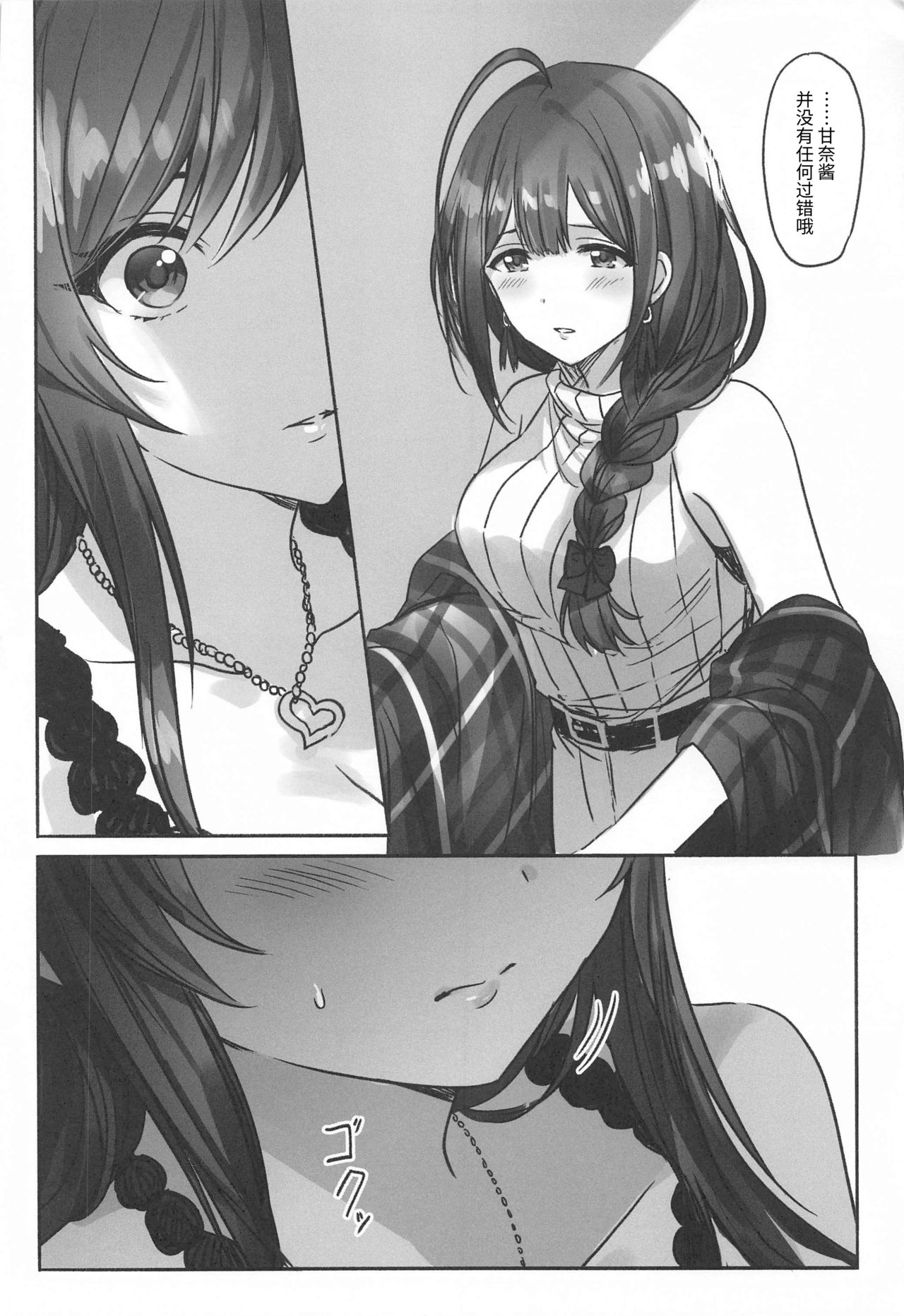 Naisho no Aji page 4 full