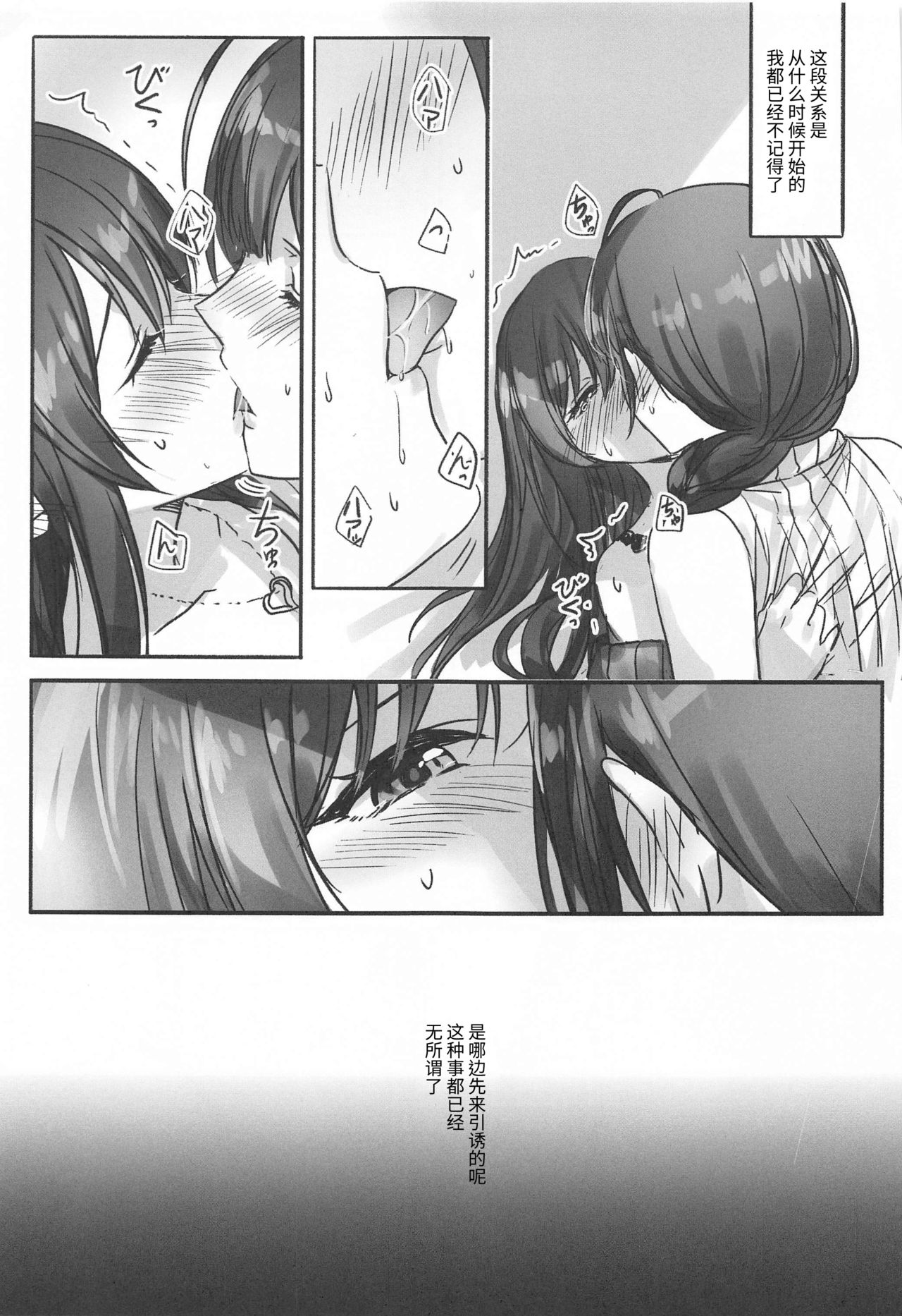 Naisho no Aji page 7 full