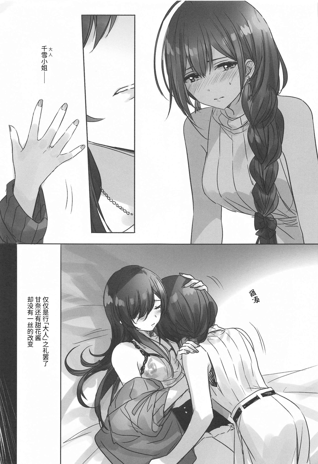 Naisho no Aji page 9 full