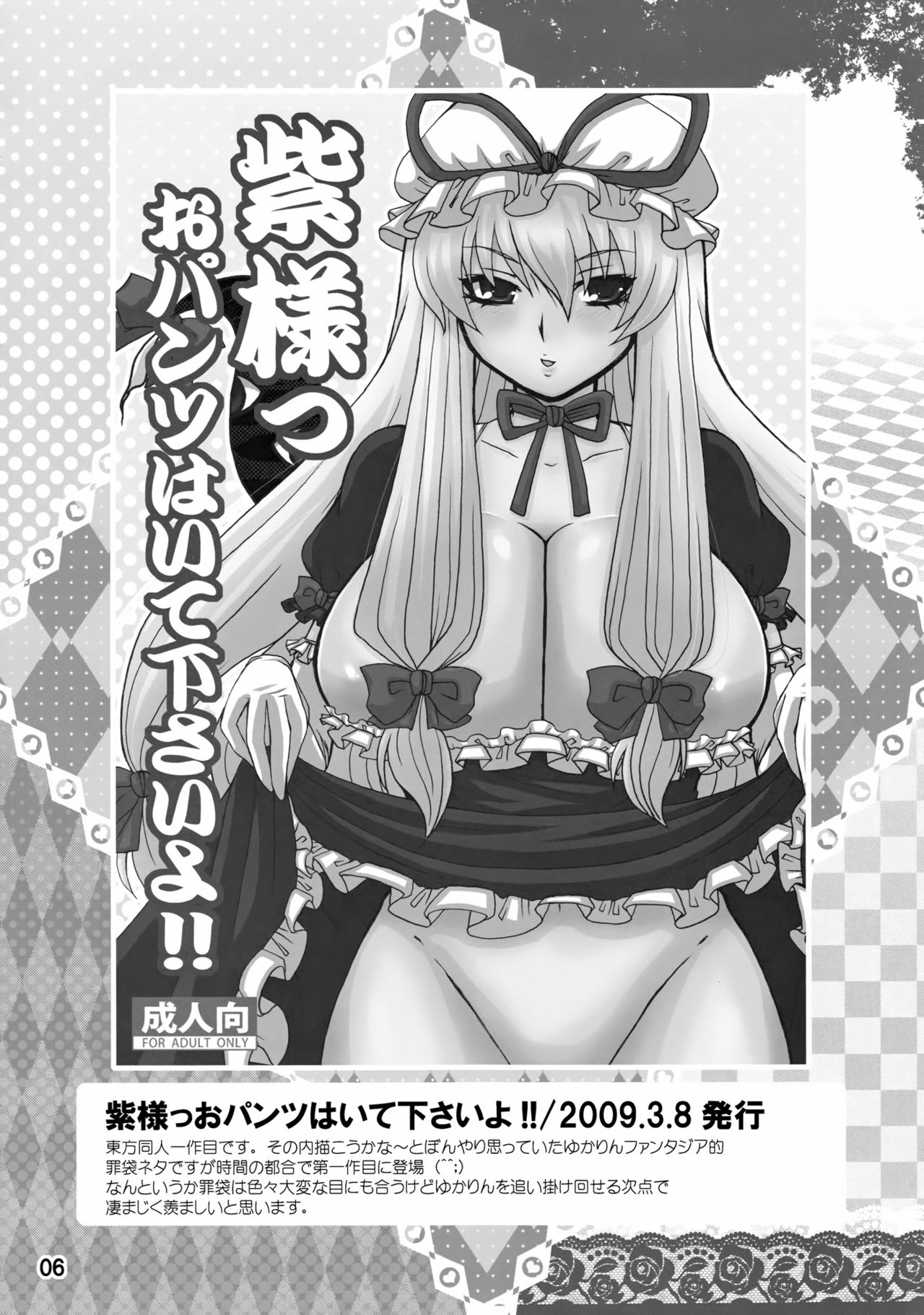 Yukari Ougi Innyuu Kekkai -Honey Bump Touhou Soushuuhen- page 5 full