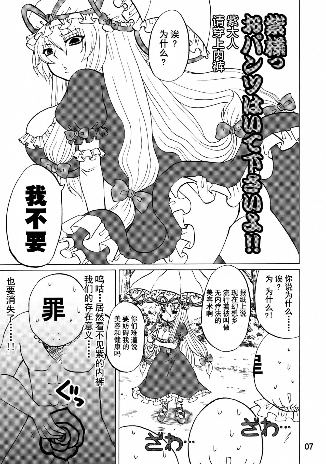 Yukari Ougi Innyuu Kekkai -Honey Bump Touhou Soushuuhen- page 6 full