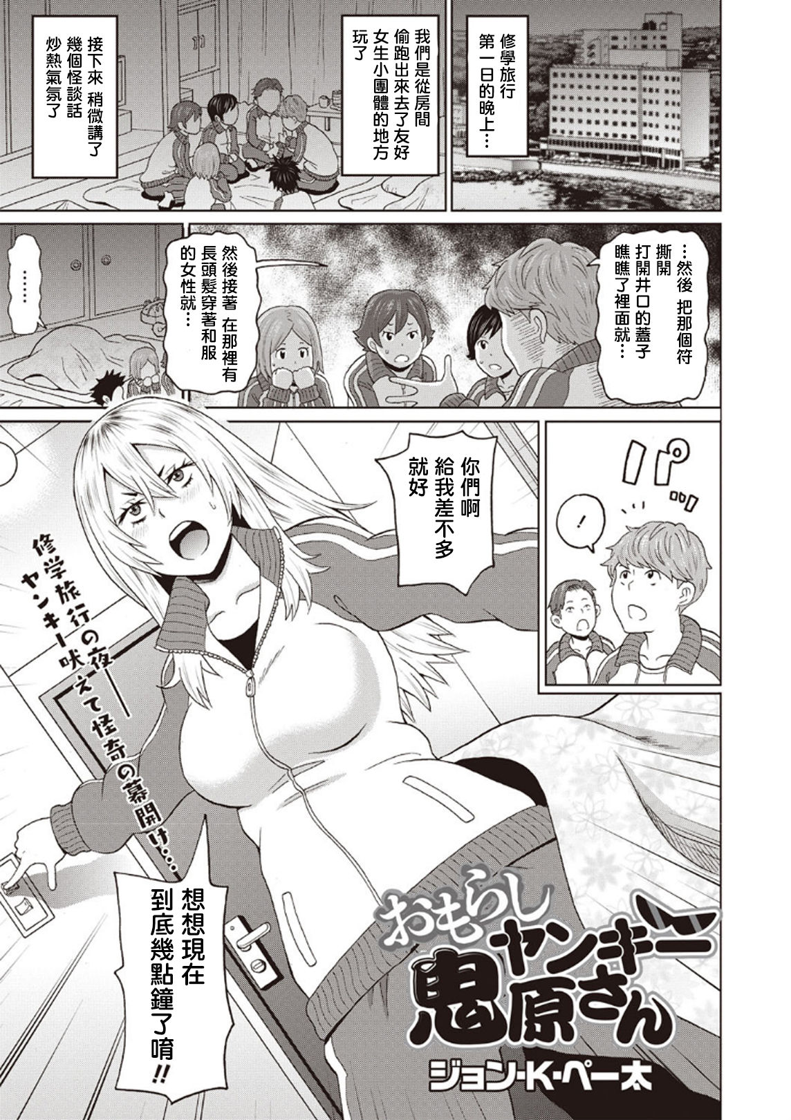 Omorashi Yanki Onihara-san page 1 full