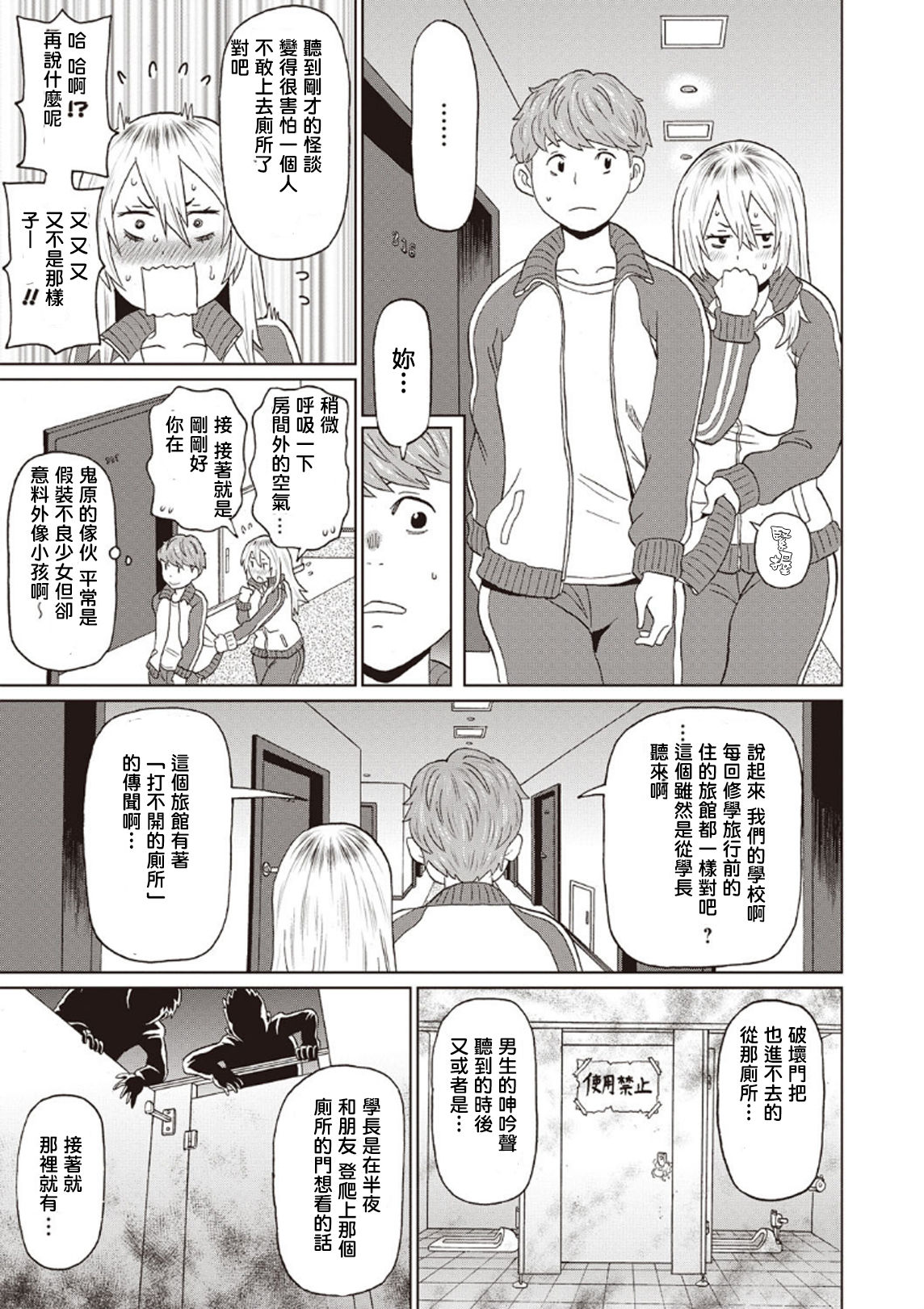 Omorashi Yanki Onihara-san page 3 full