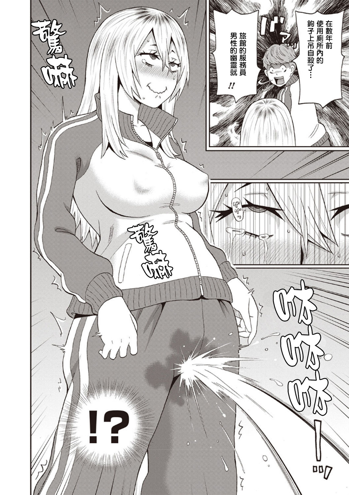 Omorashi Yanki Onihara-san page 4 full