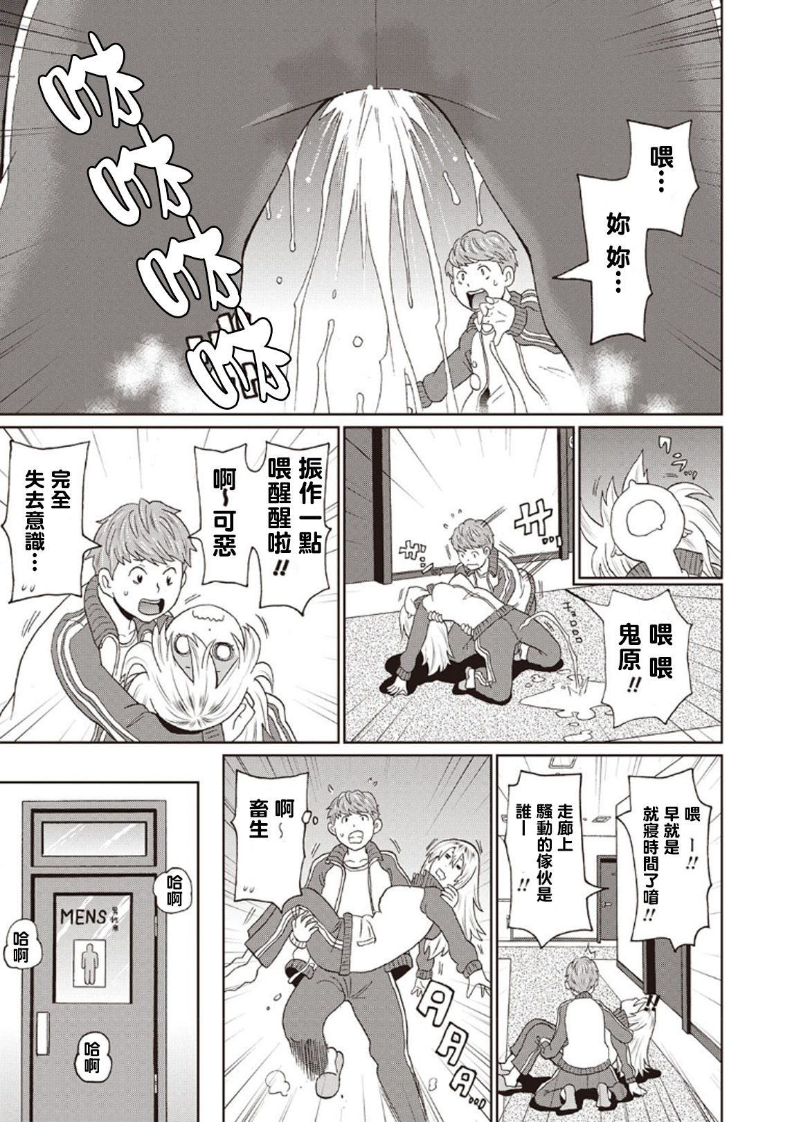 Omorashi Yanki Onihara-san page 5 full