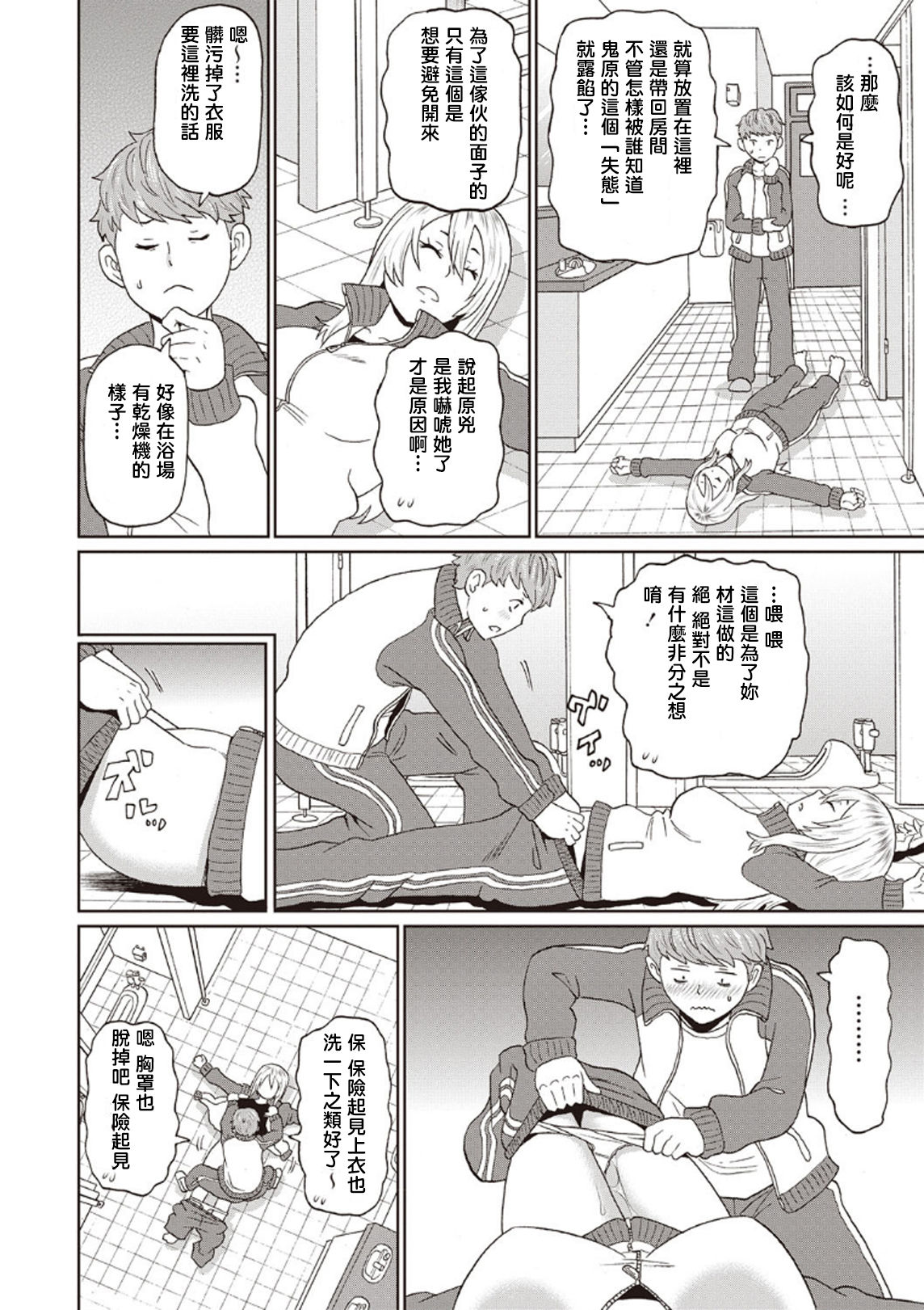 Omorashi Yanki Onihara-san page 6 full