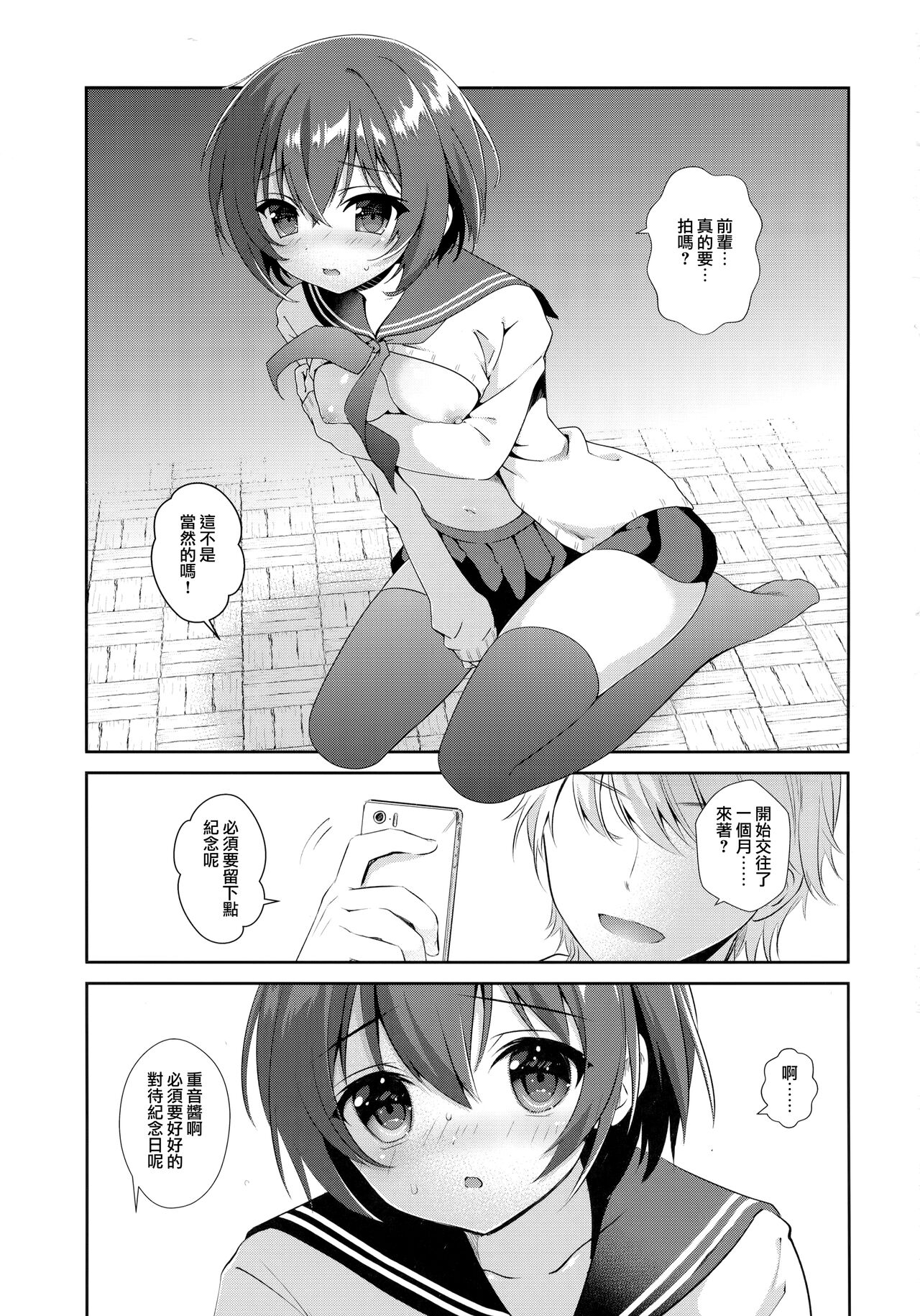 Kasane-chan ●REC page 3 full