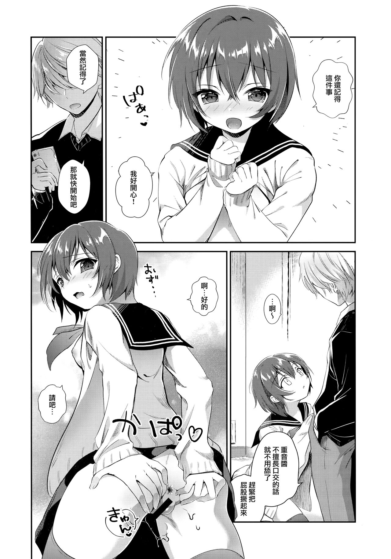 Kasane-chan ●REC page 4 full