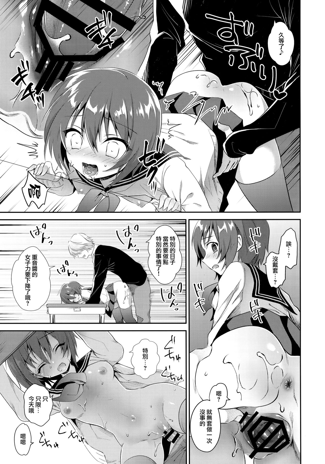 Kasane-chan ●REC page 5 full