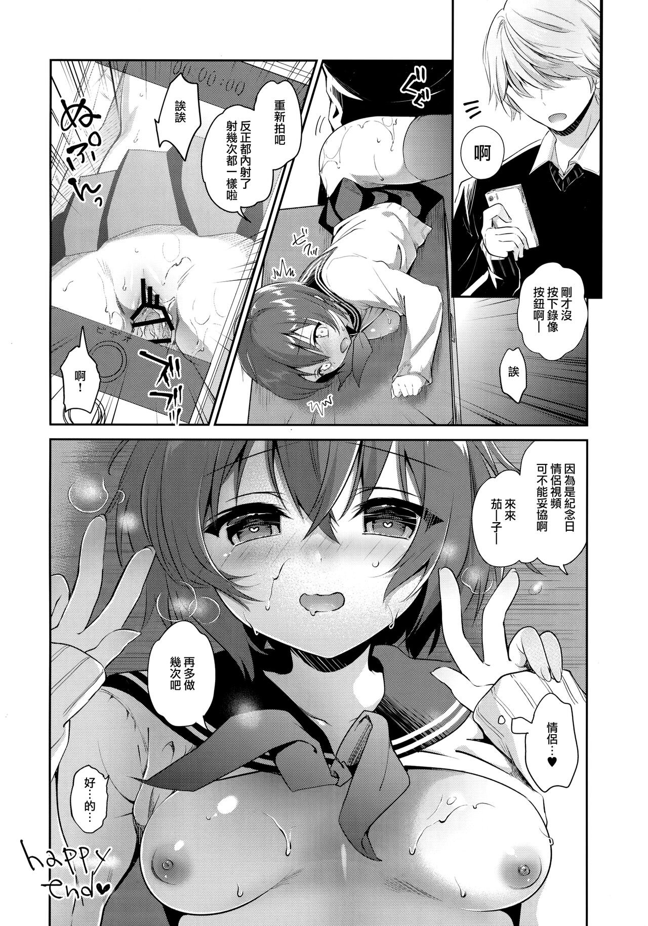 Kasane-chan ●REC page 8 full