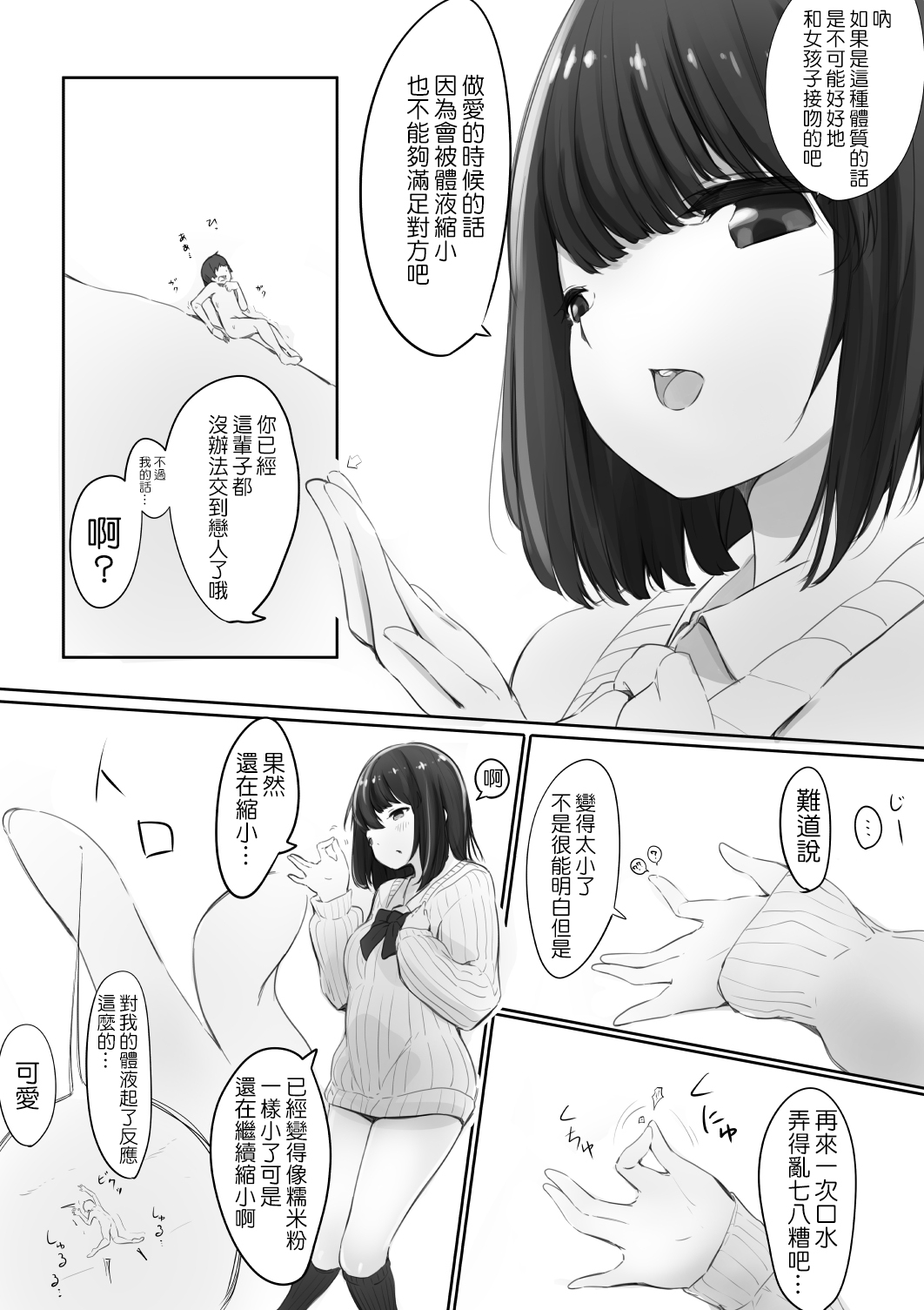 Taieki De Chijimerareteru Eroge page 7 full