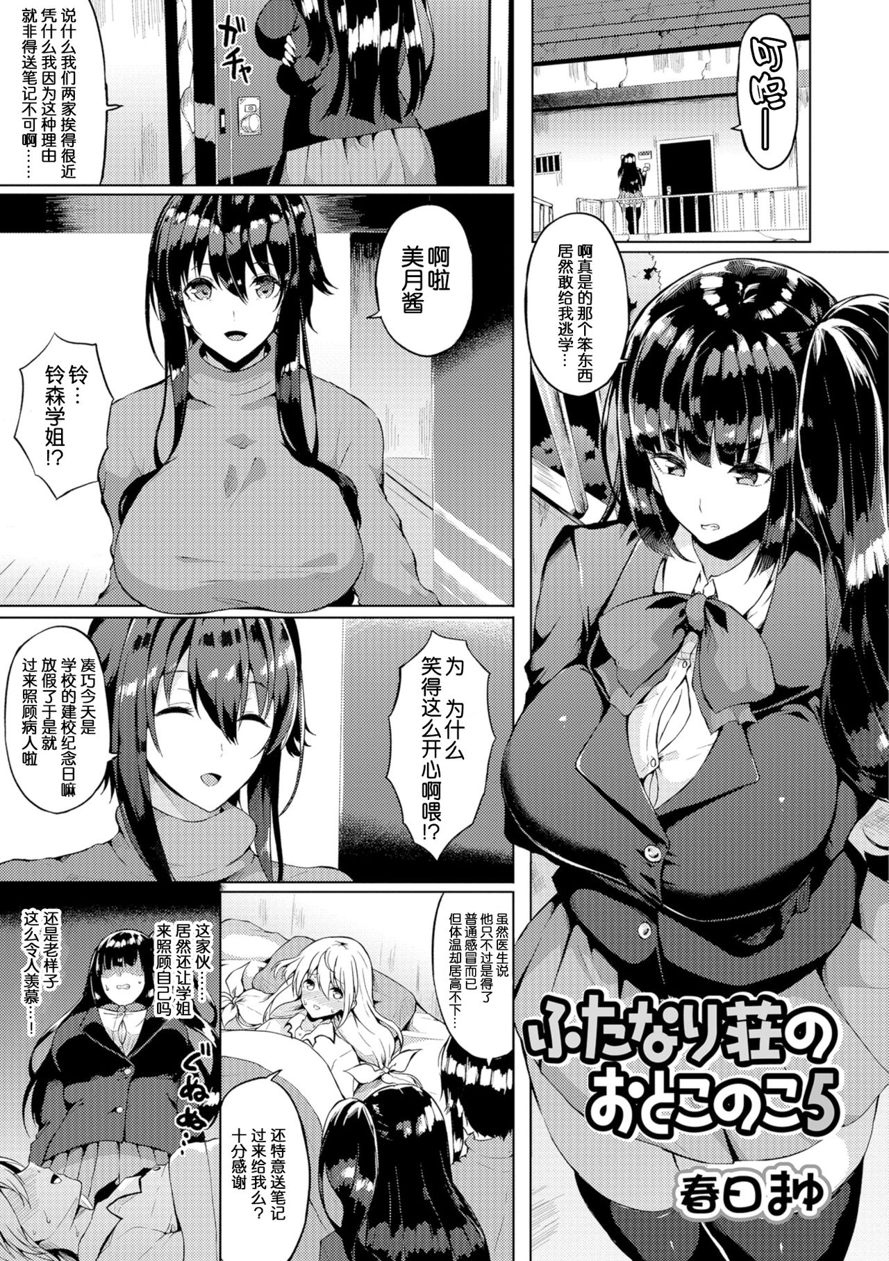 Futanari-sou no Otokonoko 5 page 1 full