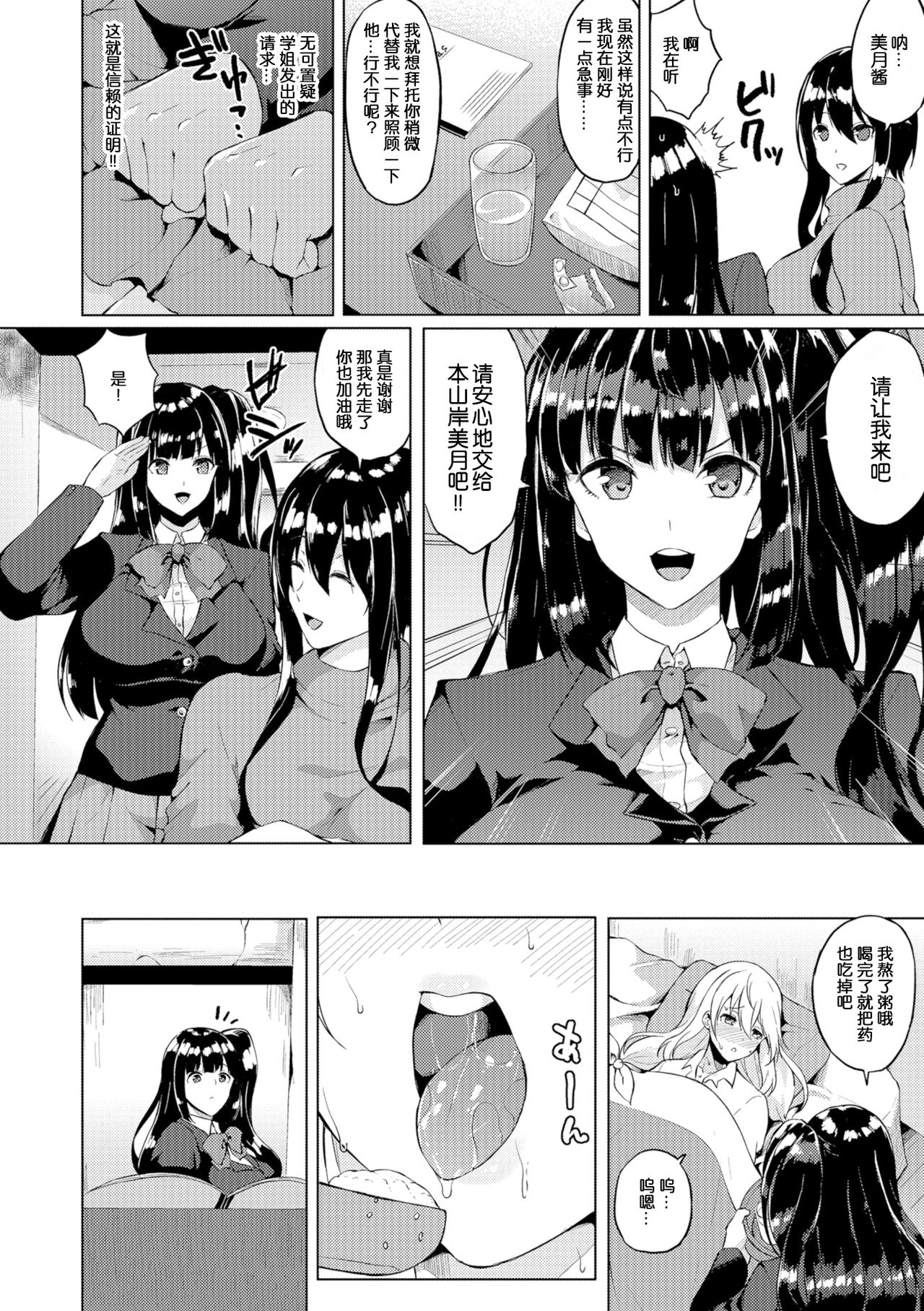 Futanari-sou no Otokonoko 5 page 2 full