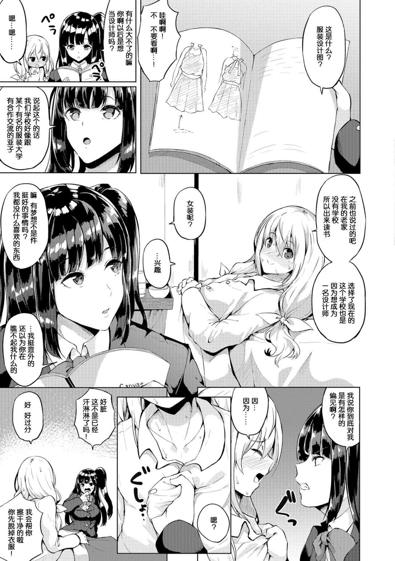 Futanari-sou no Otokonoko 5 page 3 full