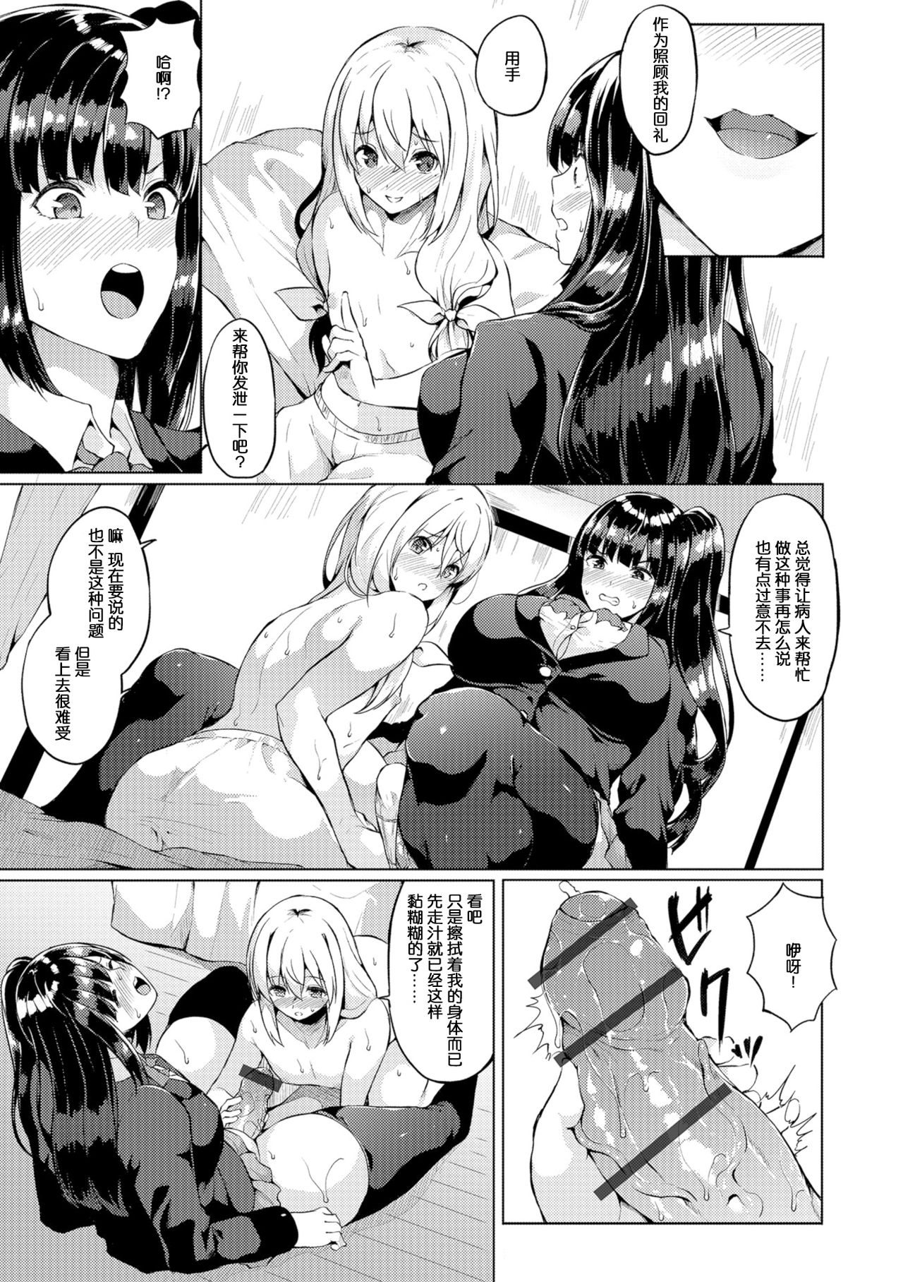 Futanari-sou no Otokonoko 5 page 5 full