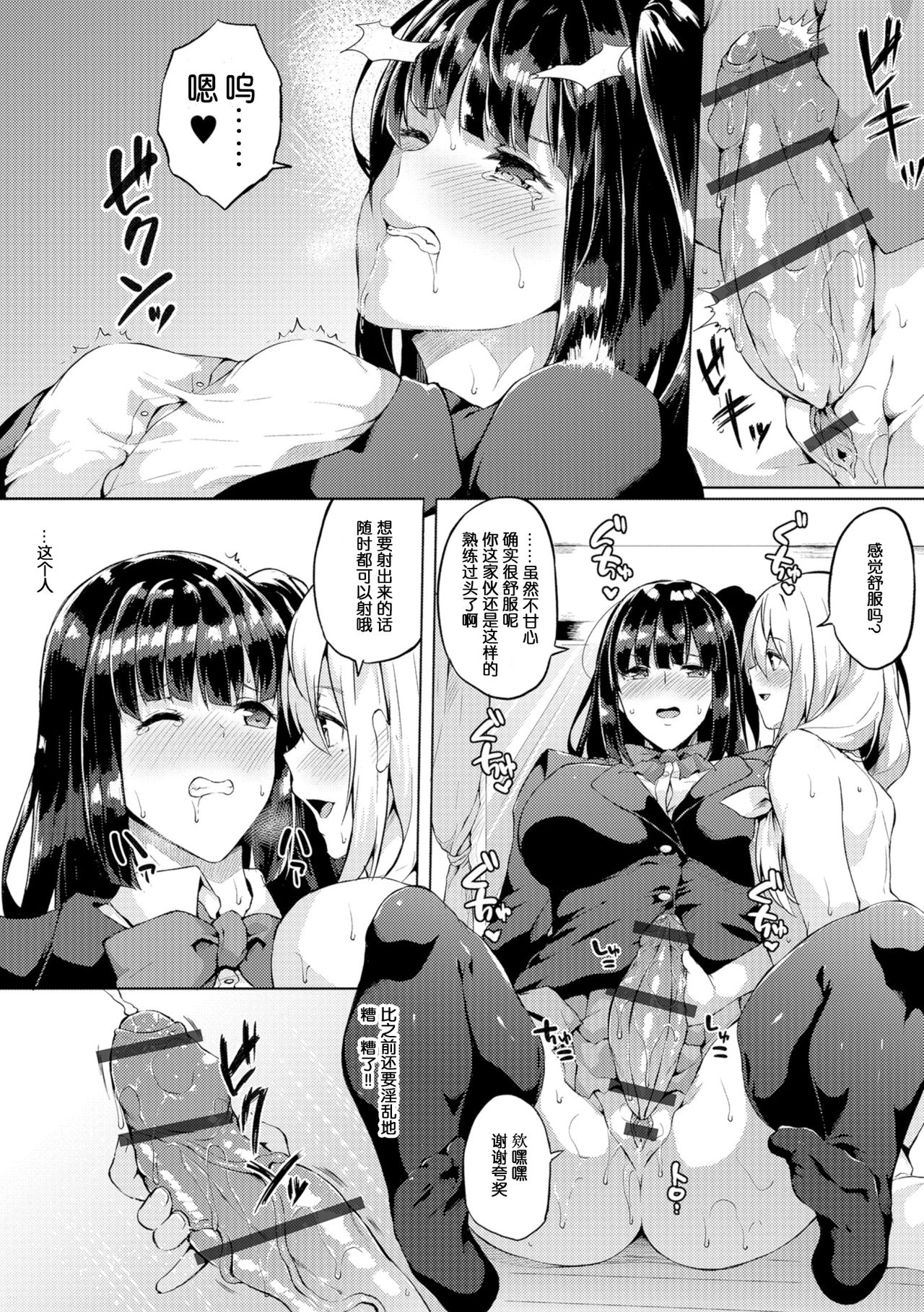 Futanari-sou no Otokonoko 5 page 6 full