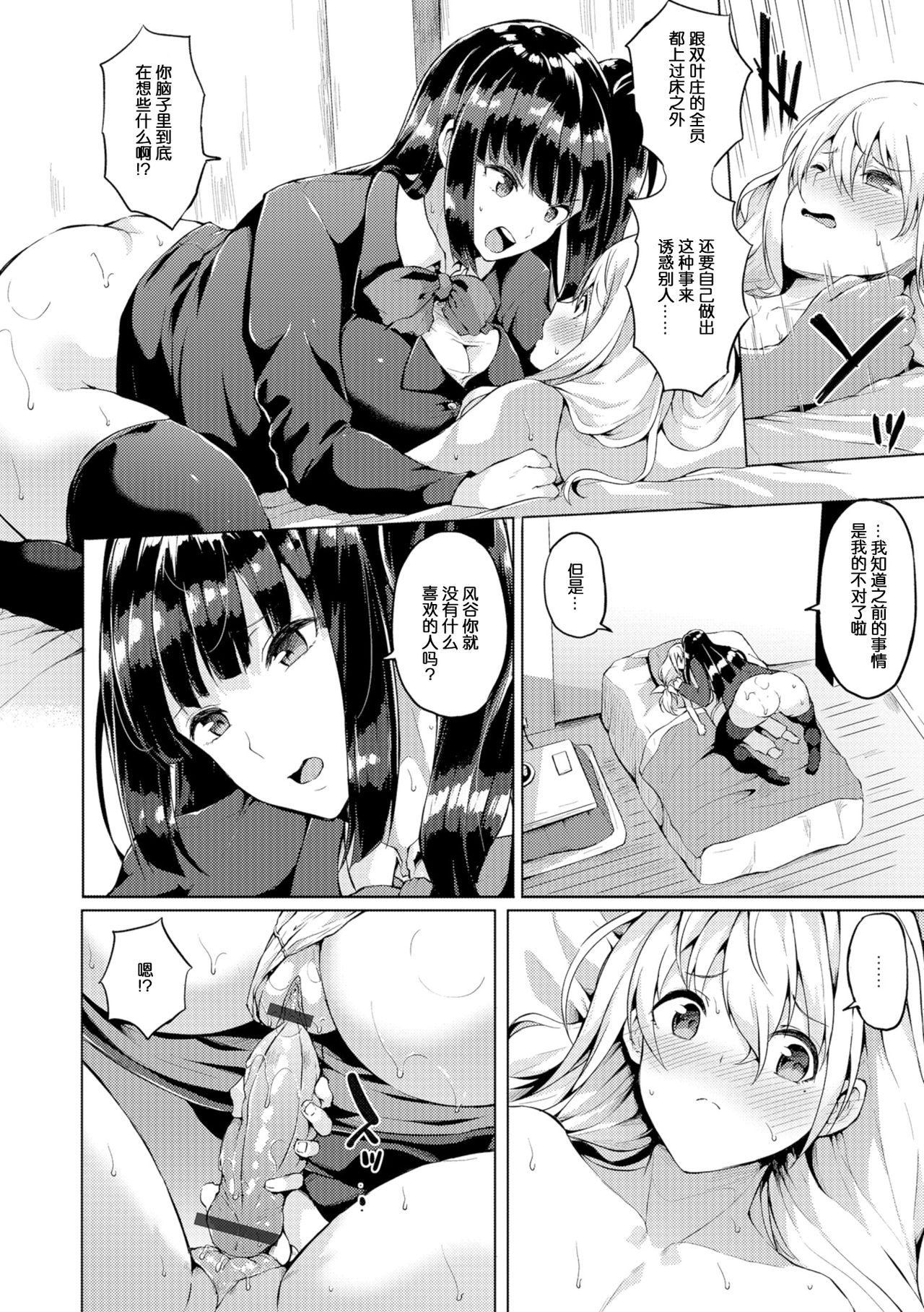 Futanari-sou no Otokonoko 5 page 8 full