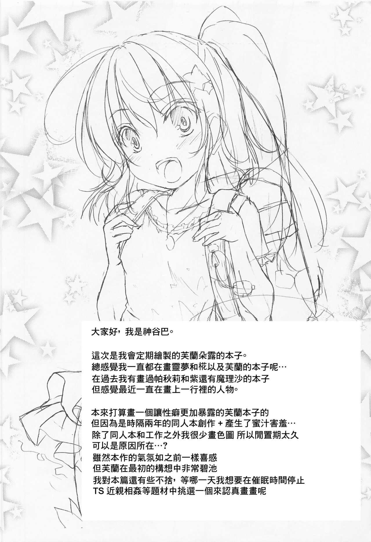 Tonikaku Akarui Flan-chan page 3 full