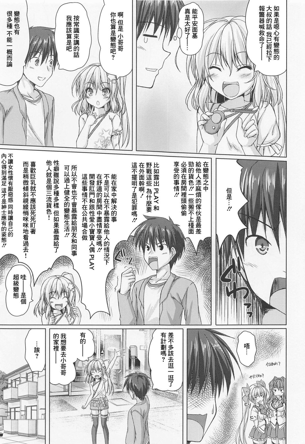 Tonikaku Akarui Flan-chan page 6 full