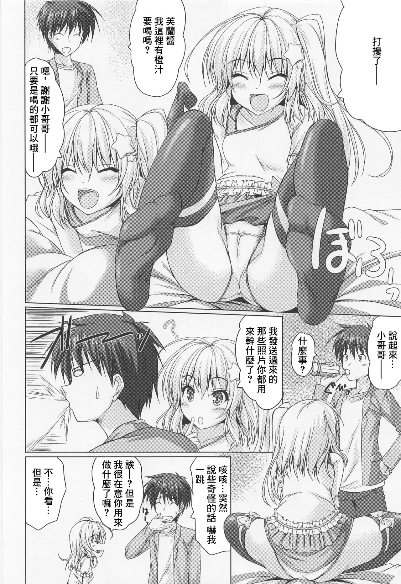 Tonikaku Akarui Flan-chan page 7 full